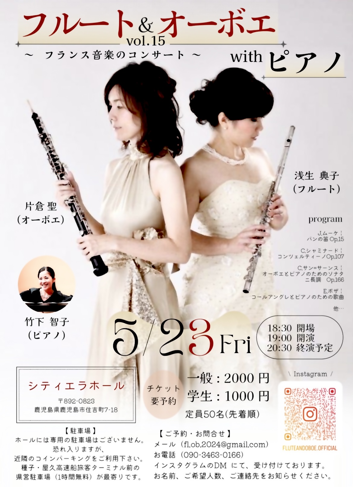 フルート&オーボエ vol.15 withピアノ