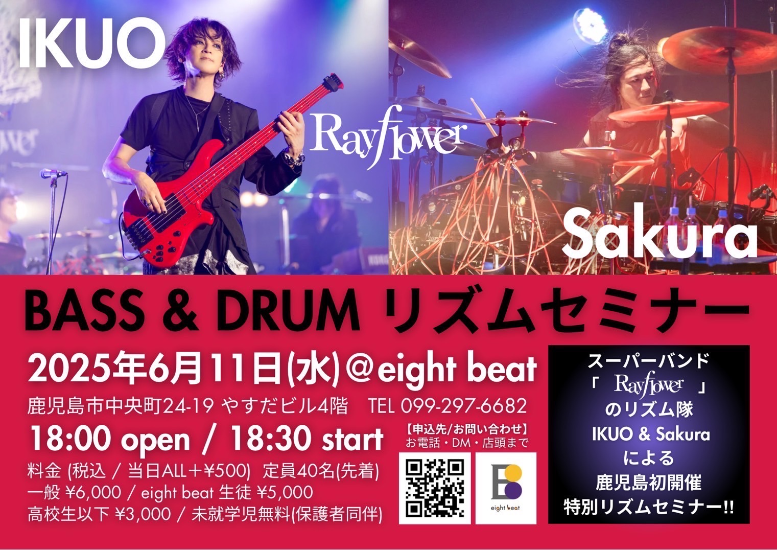 【BASS&DRUM リズムセミナー】