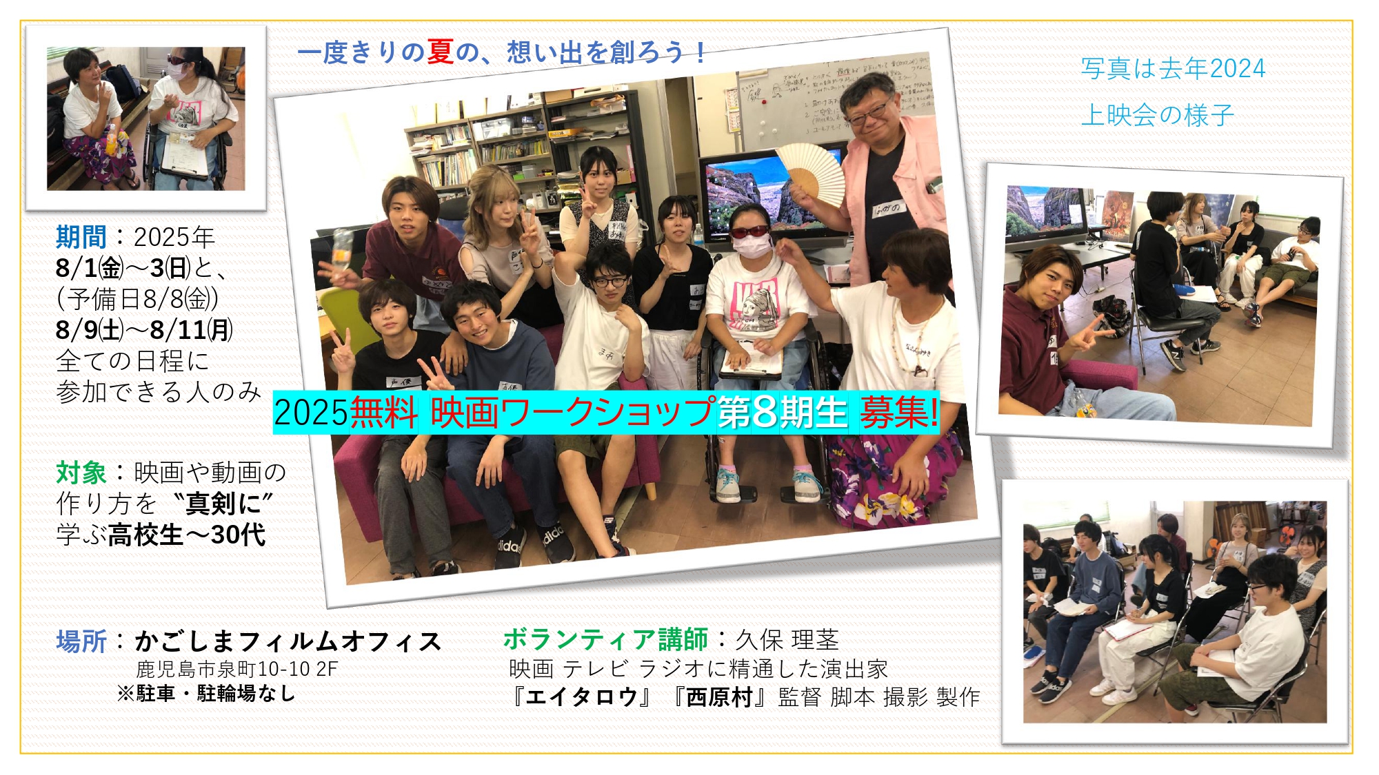 無料「映画ワークショップ」第8期生募集＠かごしまフィルムオフィス