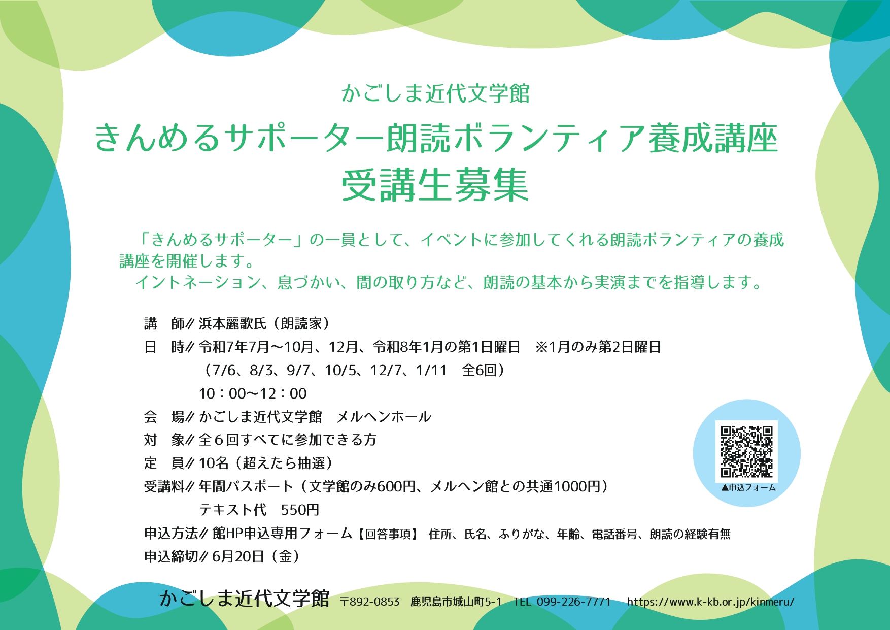 きんめるサポーター朗読ボランティア養成講座　受講生募集