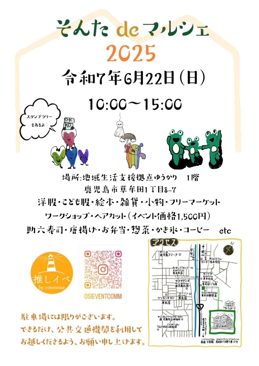 そんたdeマルシェ2025_0622