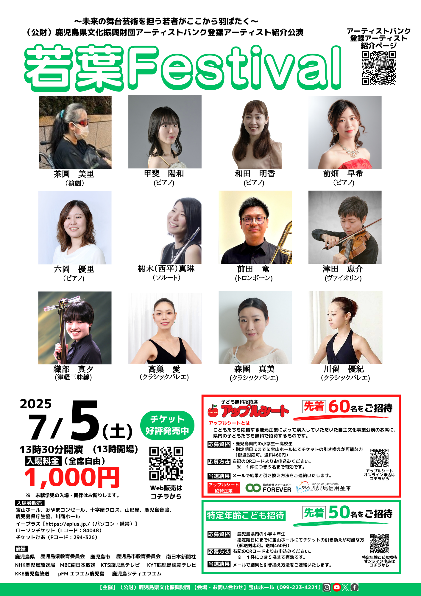 若葉Festival