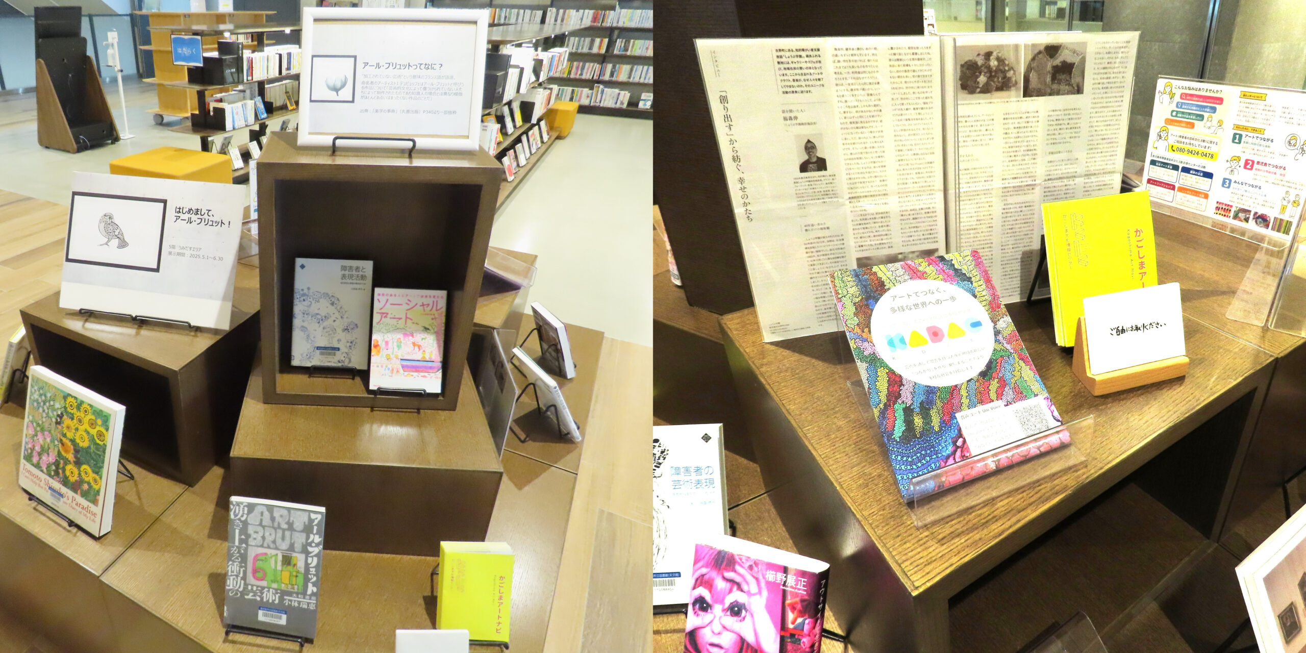 天文館図書館　うみだすエリア企画展示『はじめまして、アール・ブリュット！』
