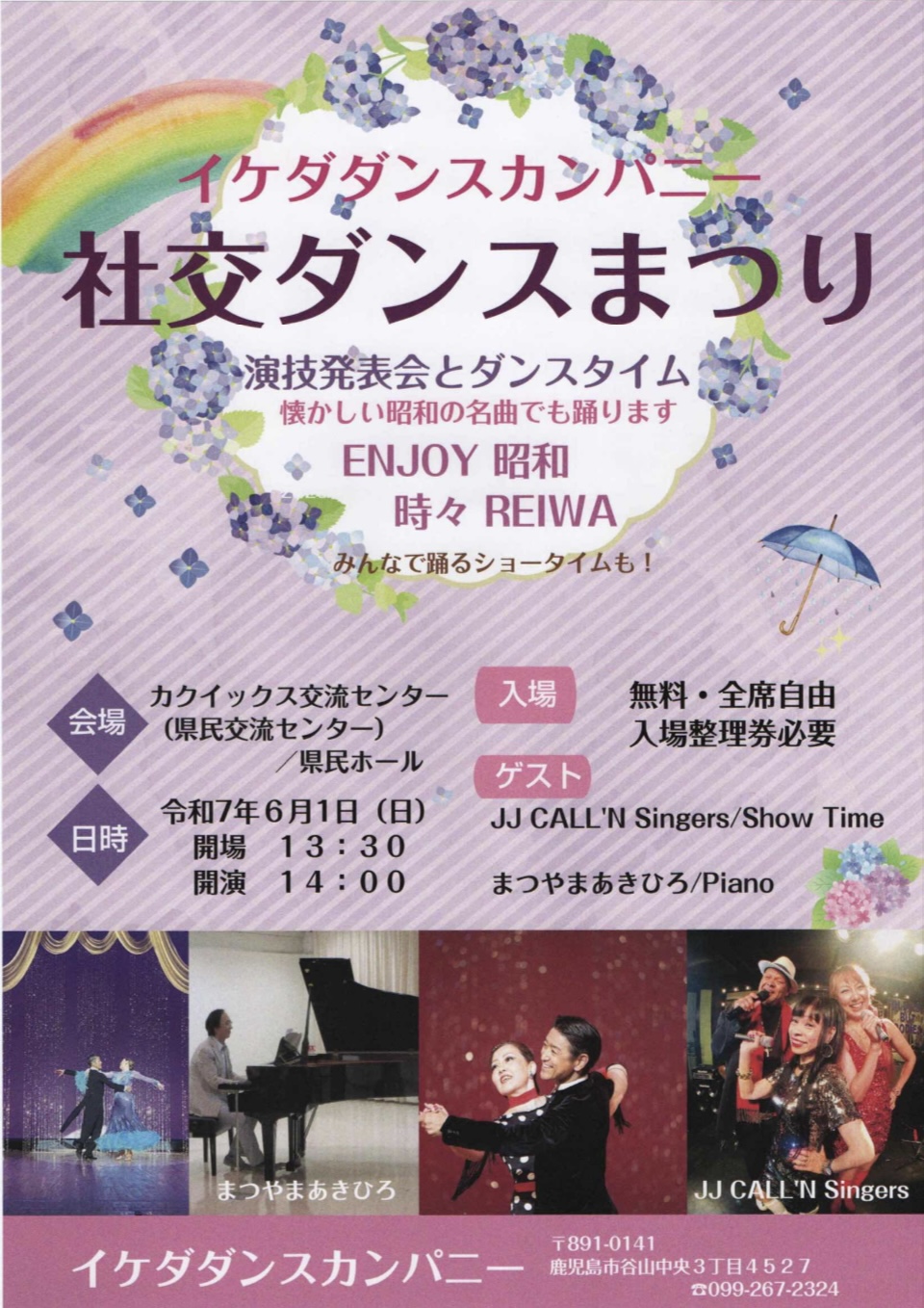 社交ダンスまつり　イケダダンスカンパニー演技発表会