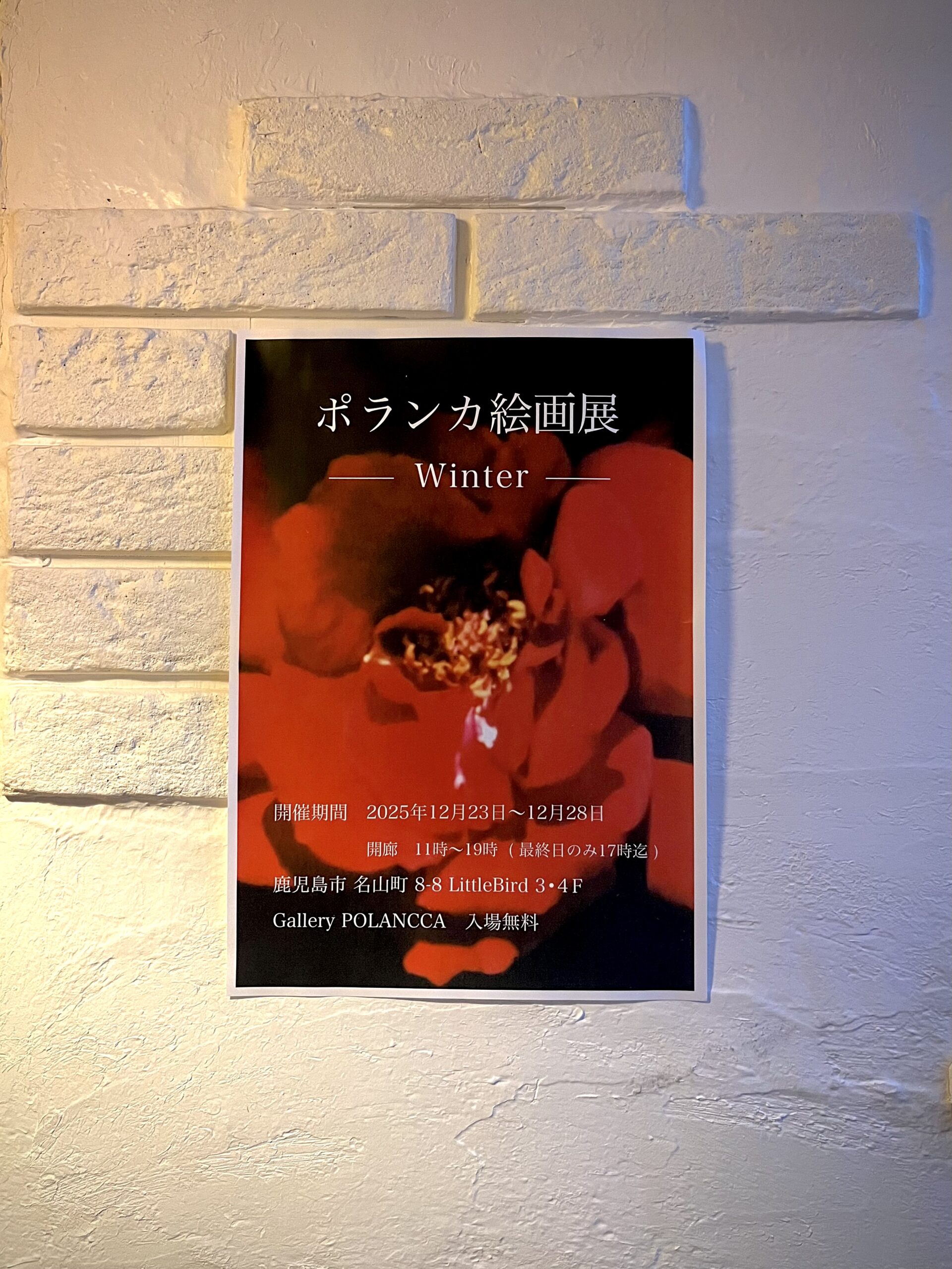 ポランカ絵画展 ー Winter ー