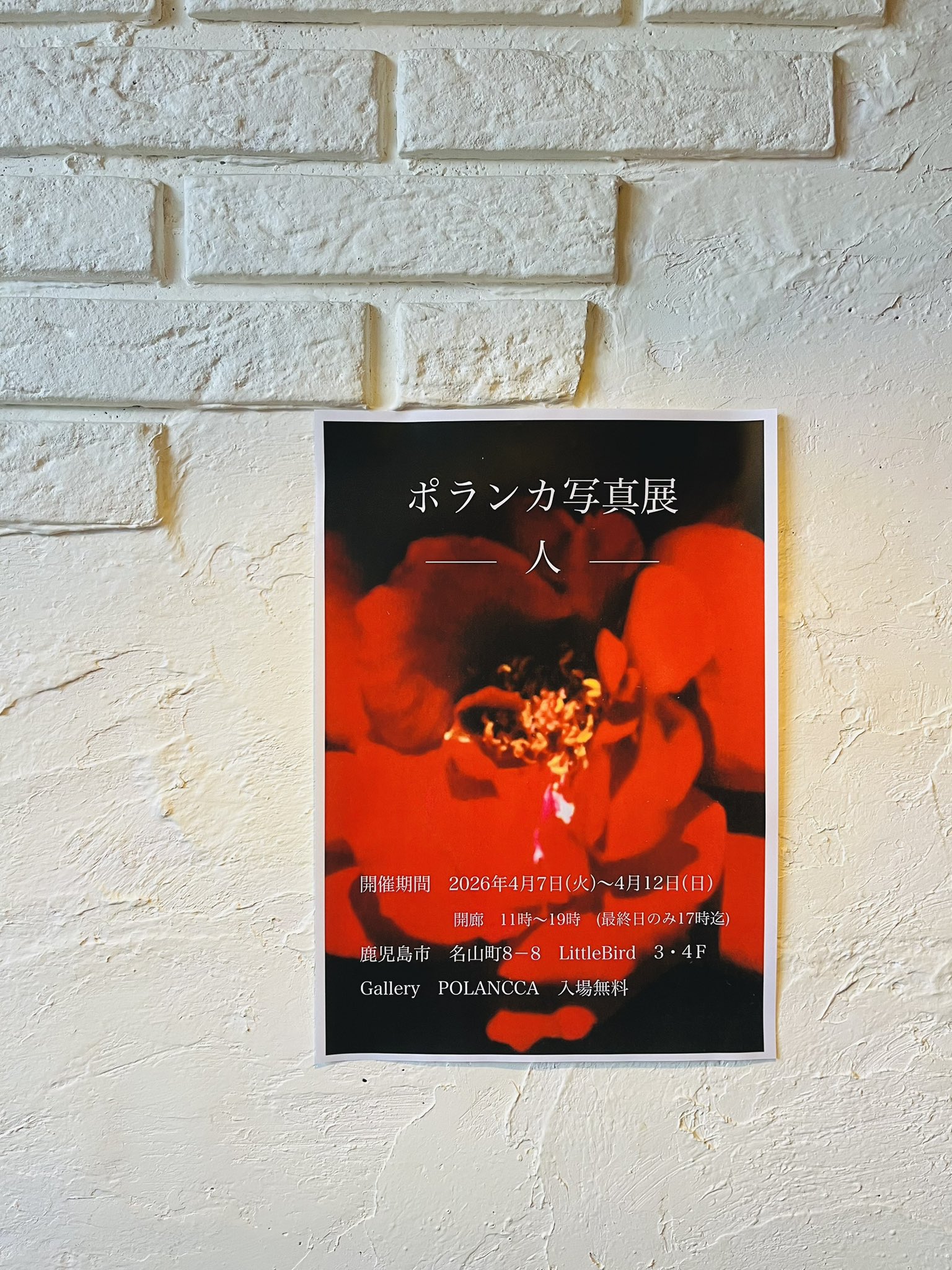 ポランカ写真展 〜人〜