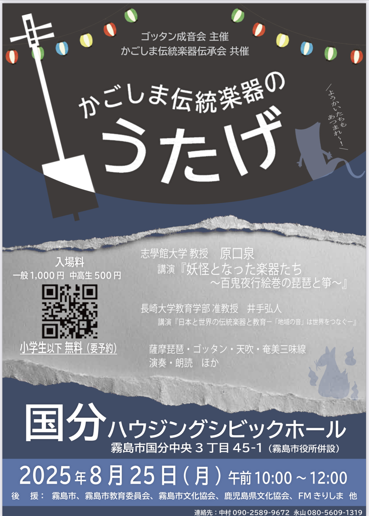 かごしま伝統楽器のうたげ