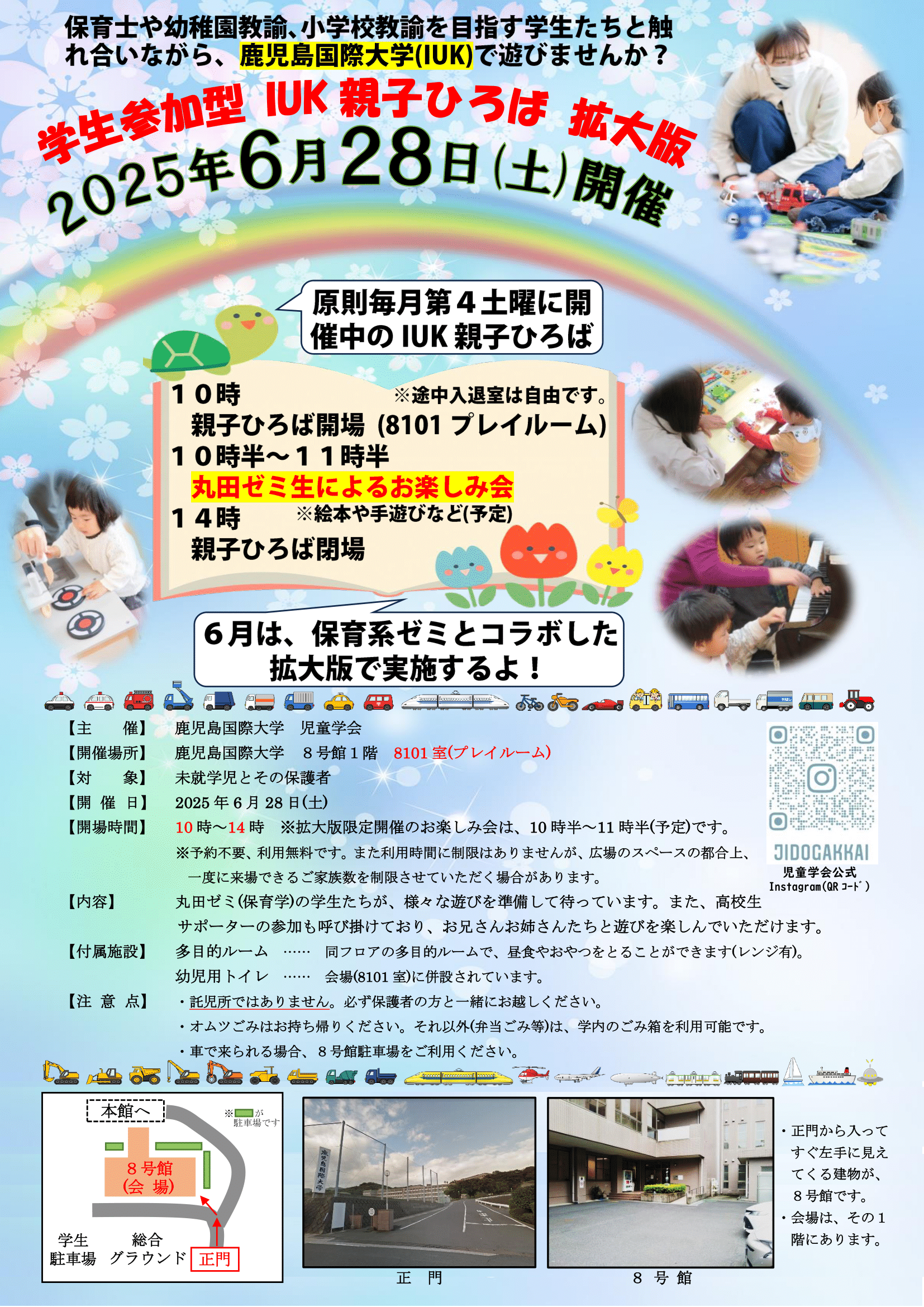 学生参加型 IUK 親子ひろば 拡大版