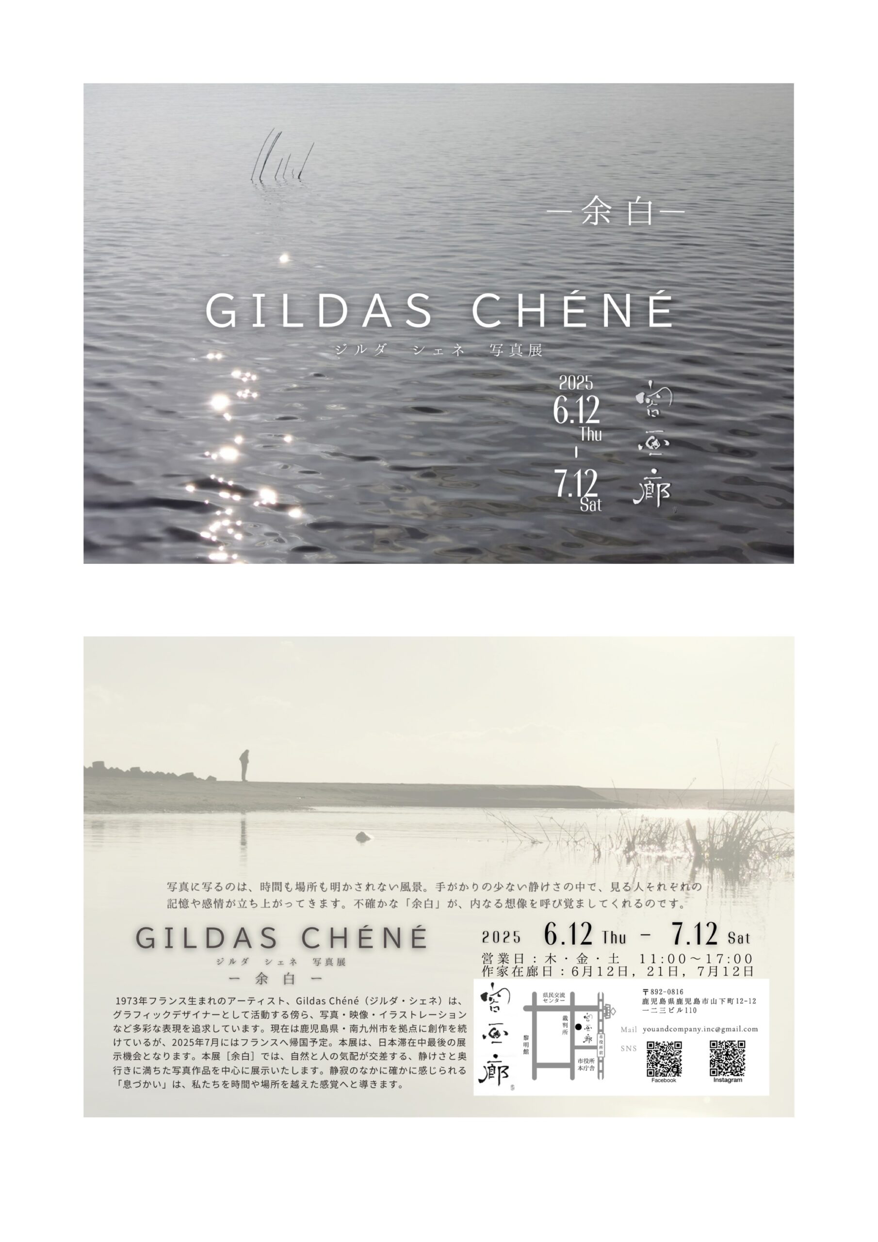 ジルダ・シェネ 写真展 「余白」