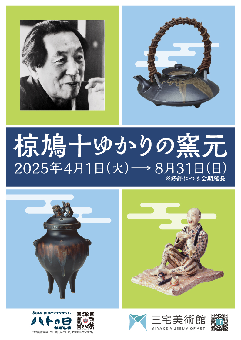 椋鳩十ゆかりの窯元