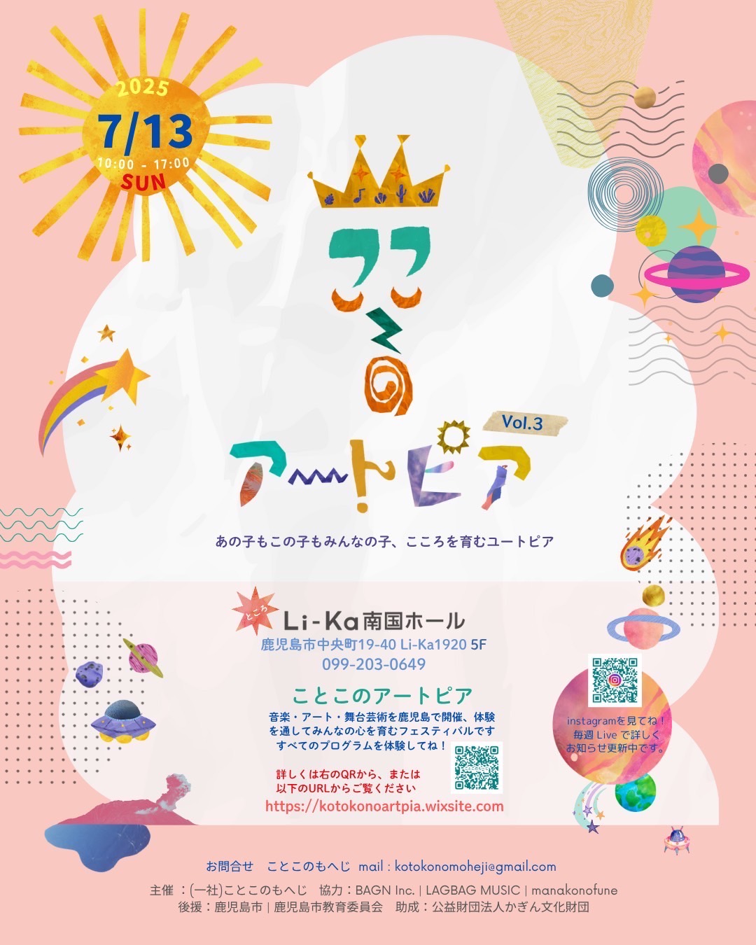 ことこのアートピア vol.3