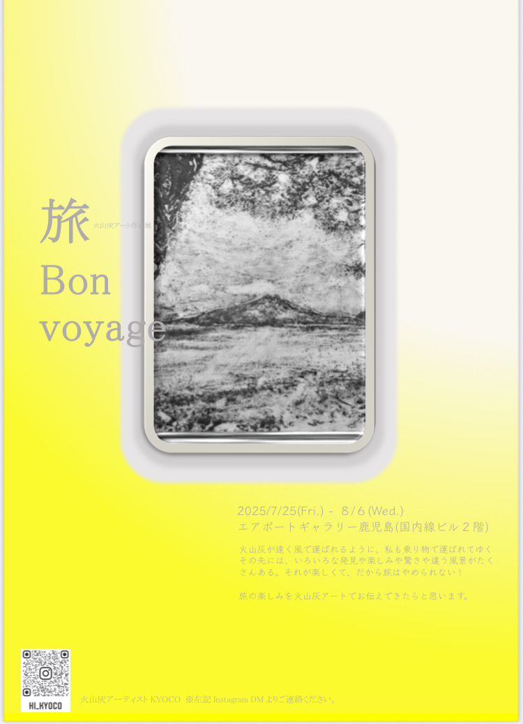 旅〜Bon voyage〜