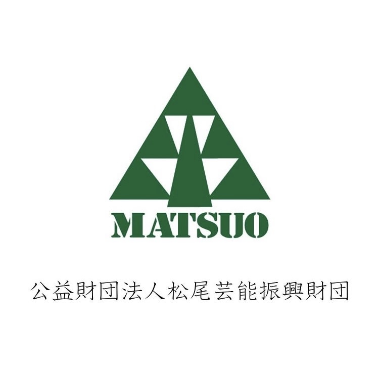公益財団法人松尾芸能振興財団　2025年度 助成事業