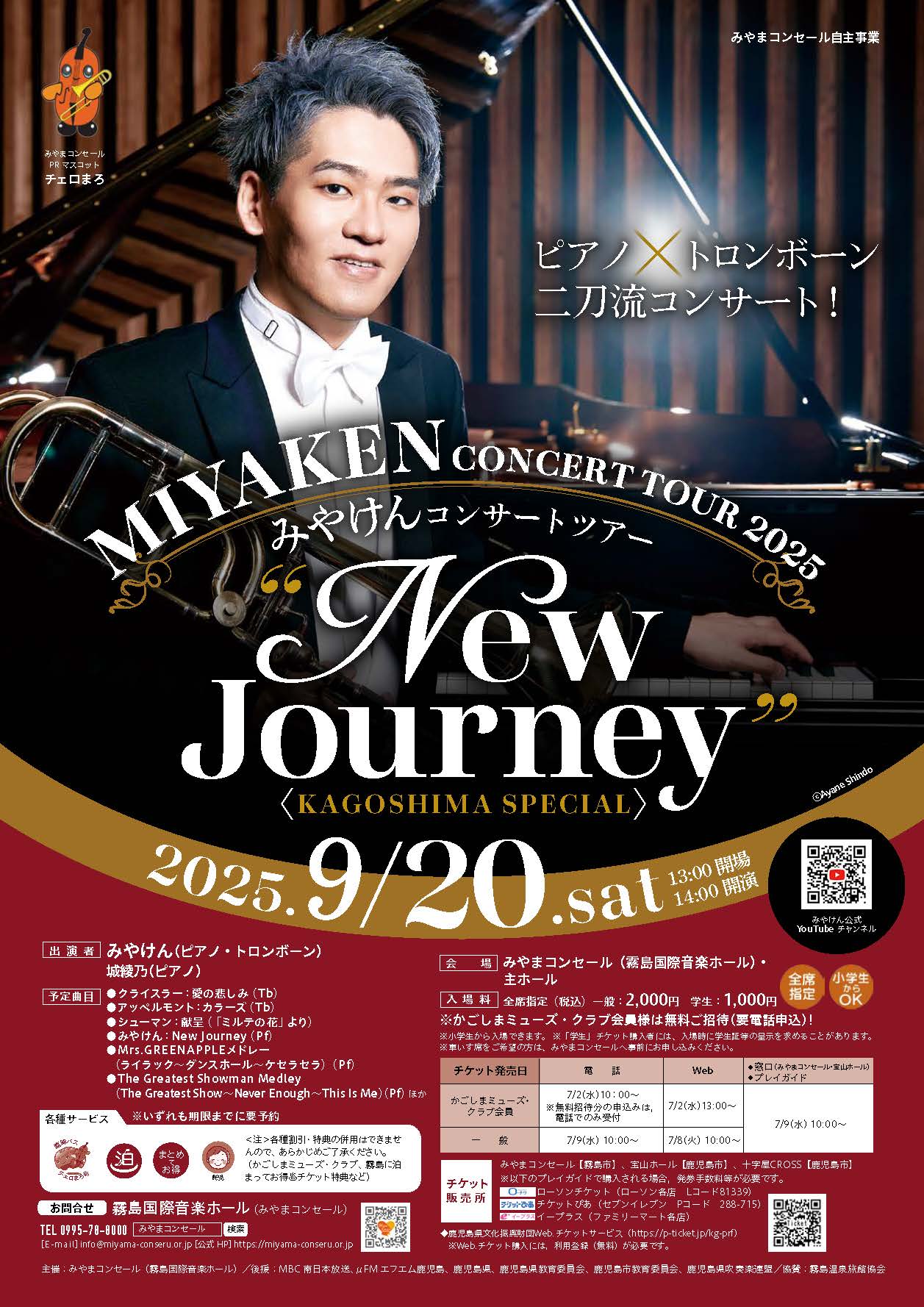 みやけんコンサートツアー2025　New Journey　〈KAGOSHIMA SPECIAL〉