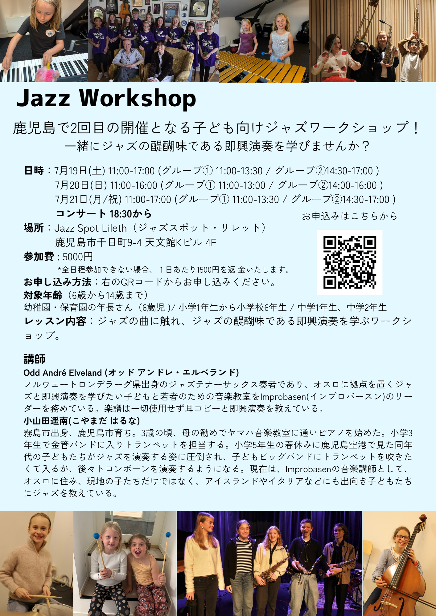 子どもジャズワークショップ in Kagoshima