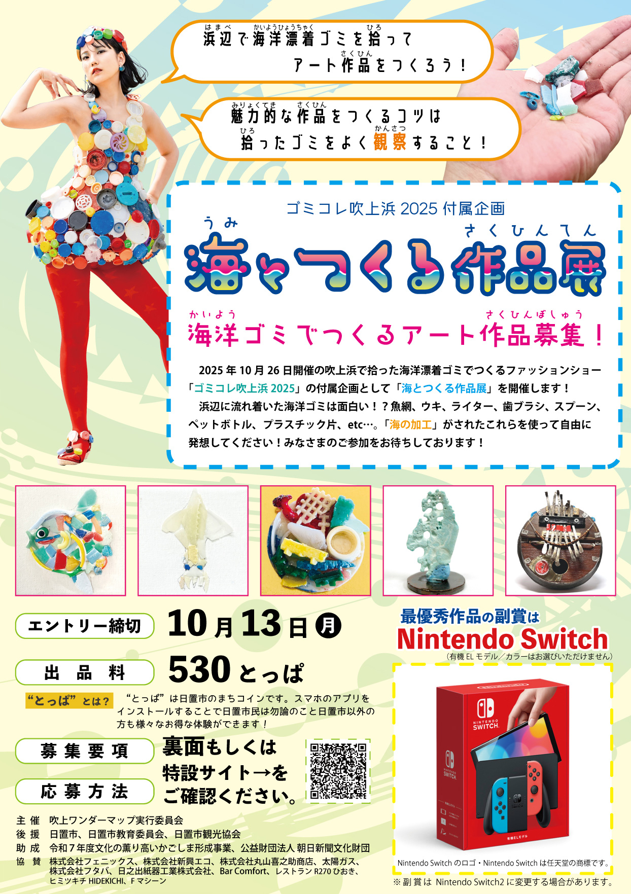 海とつくる作品展