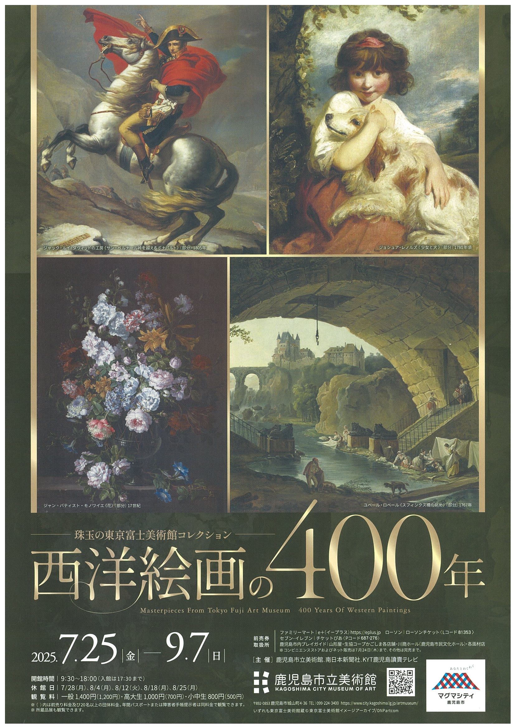 特別企画展「珠玉の東京富士美術館コレクション　西洋絵画の４００年」