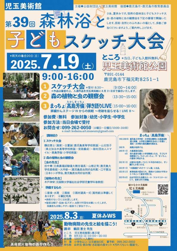 第39回森林浴と子どもスケッチ大会