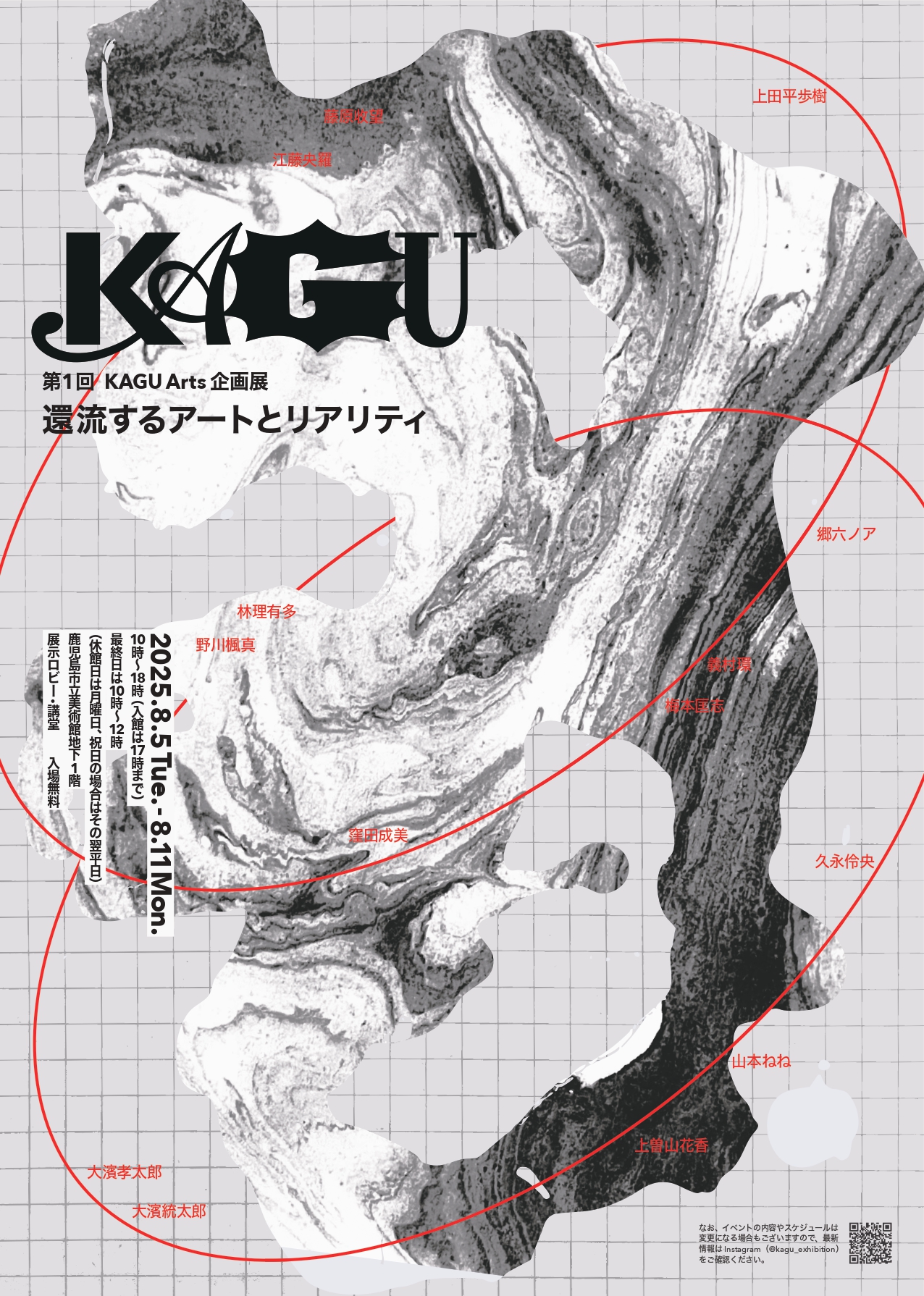 KAGU ｰ 還流するアートとリアリティ ｰ 展
