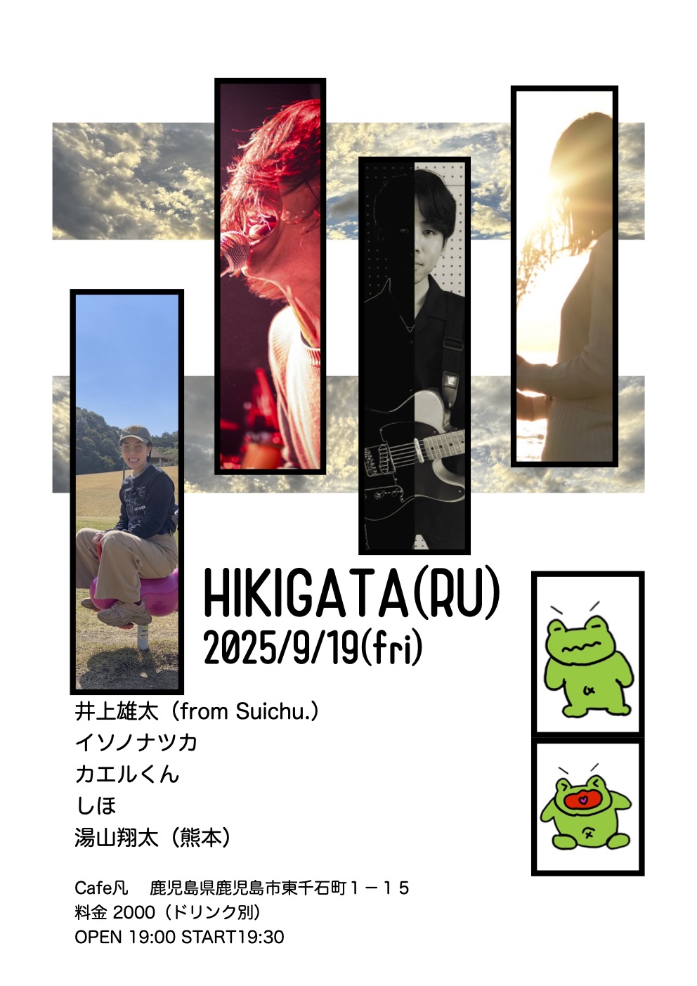 HIKIGATA(RU) 熊本〜霧島〜鹿児島の歌が集まる夜