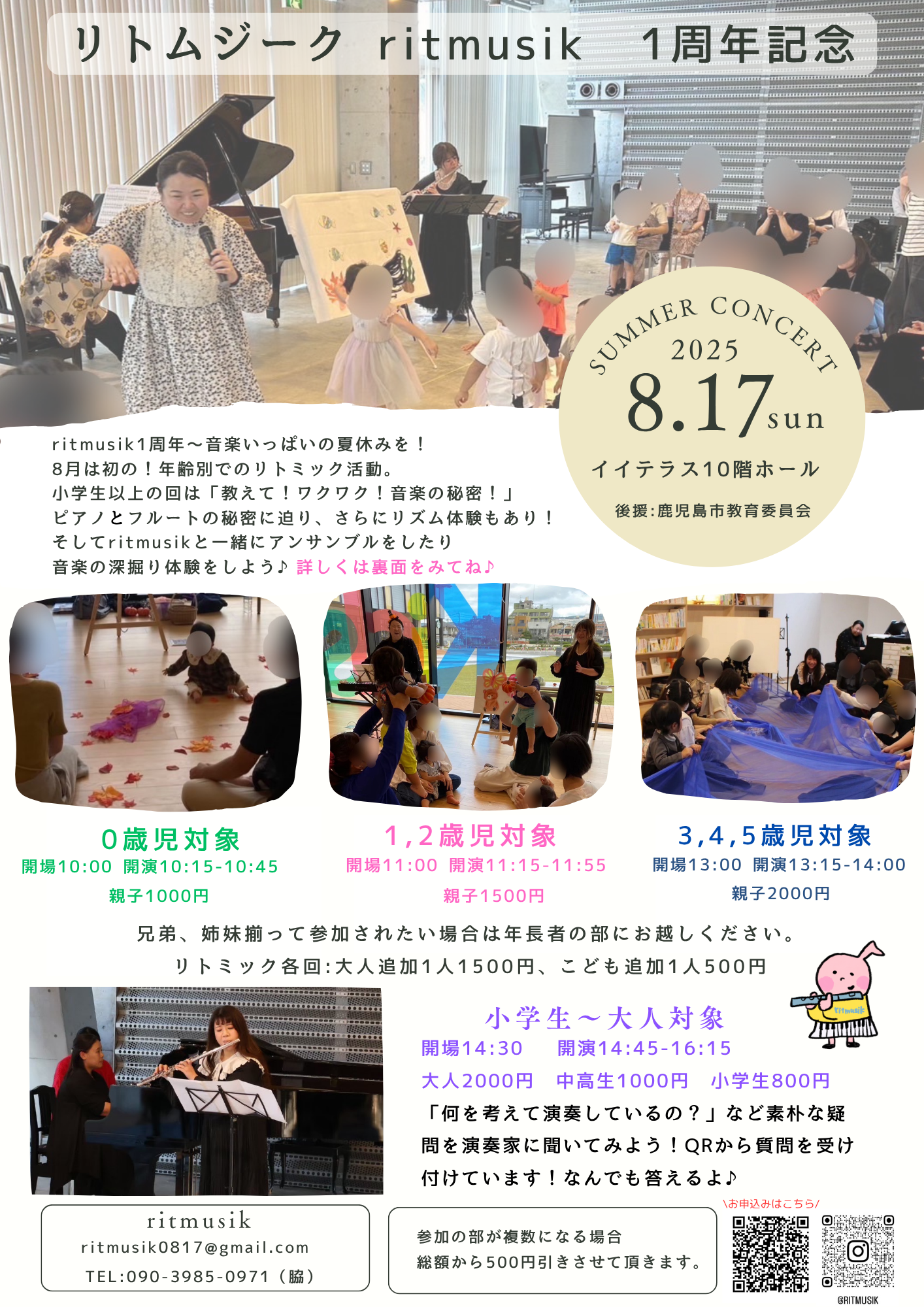 ritmusik１周年記念コンサート