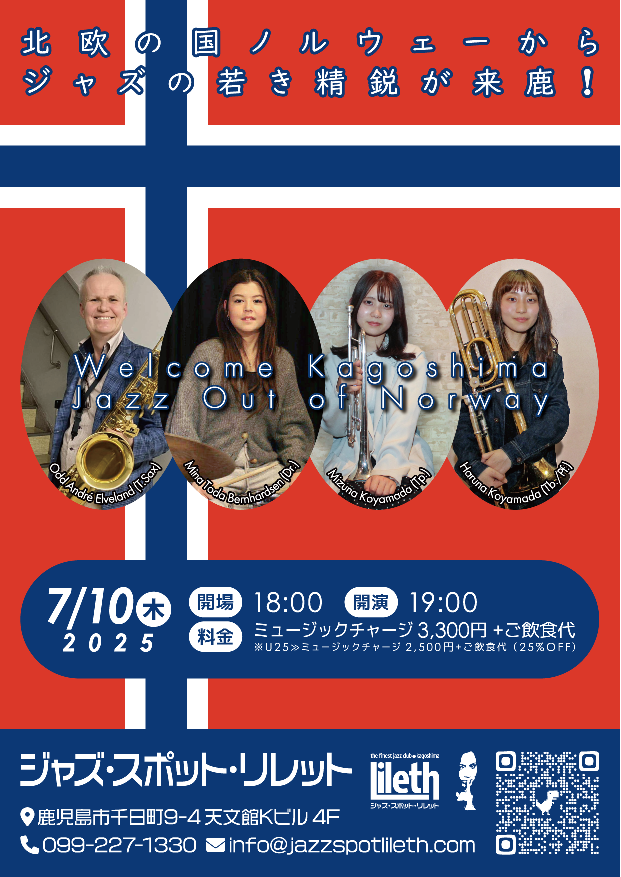 北欧の国ノルウェーからジャズの若き精鋭がやってくる❣ Jazz Out of Norway