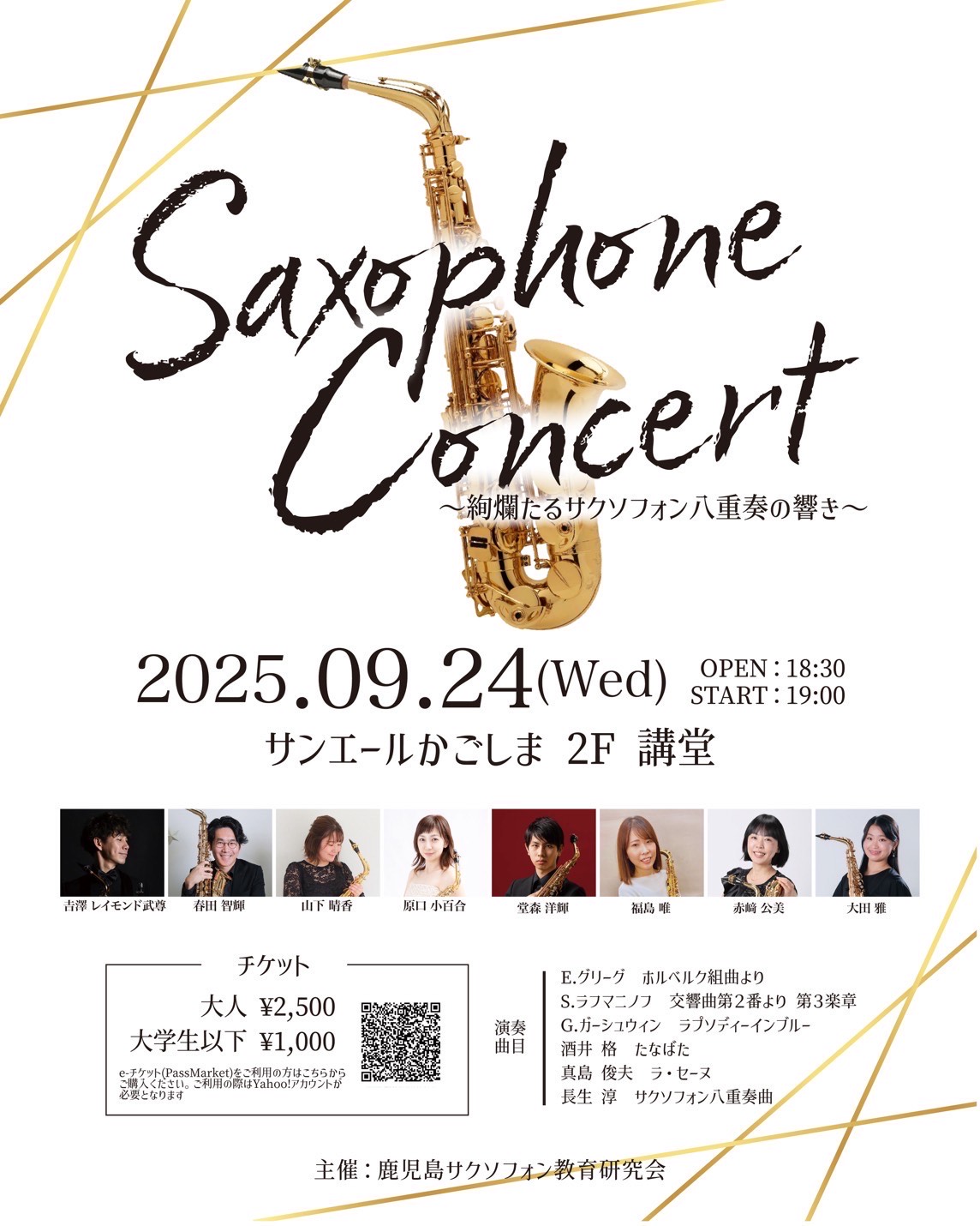 Saxophone Concert ～絢爛たるサクソフォン八重奏の響き～