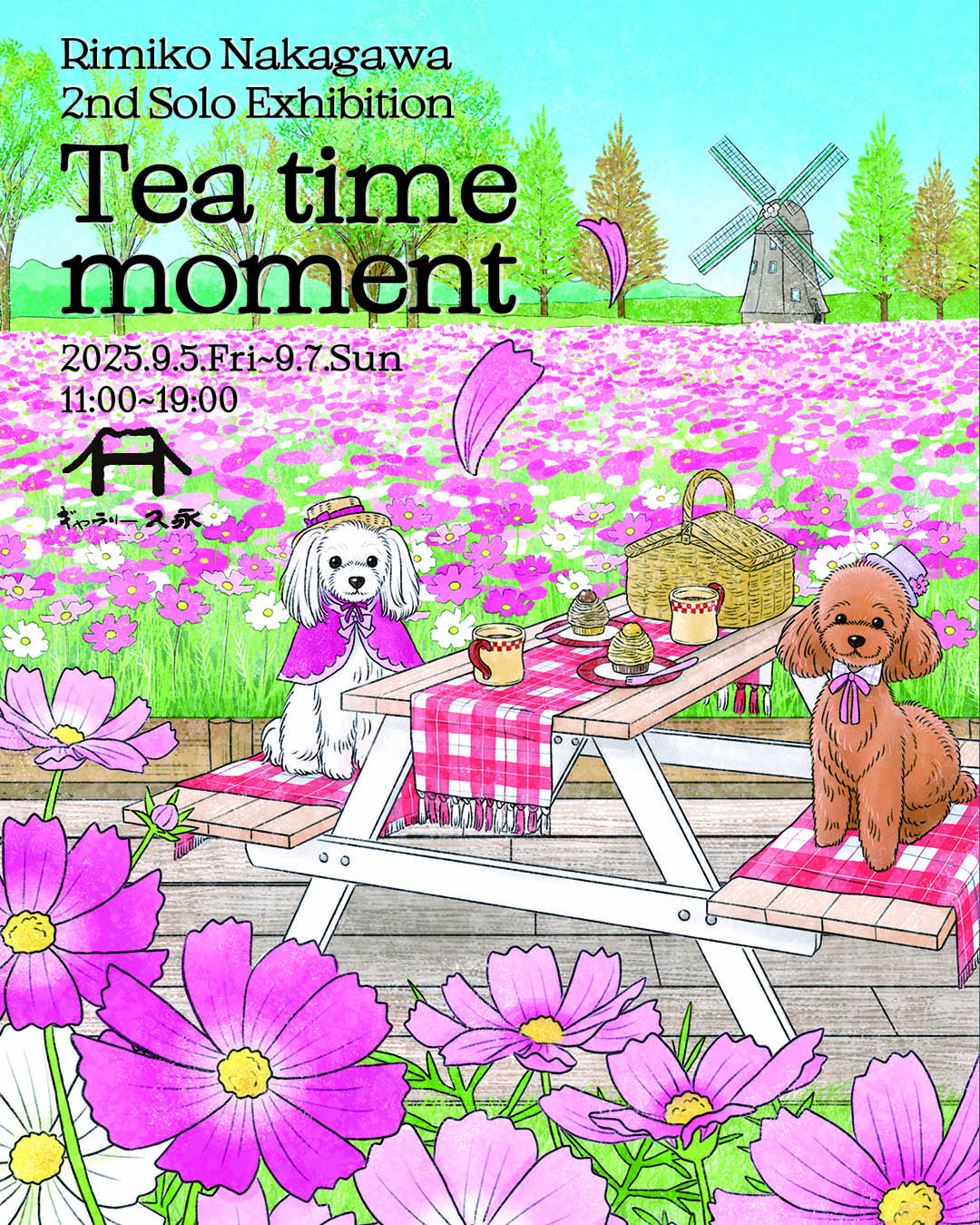 中川理美子 巡回個展「Tea time moment」