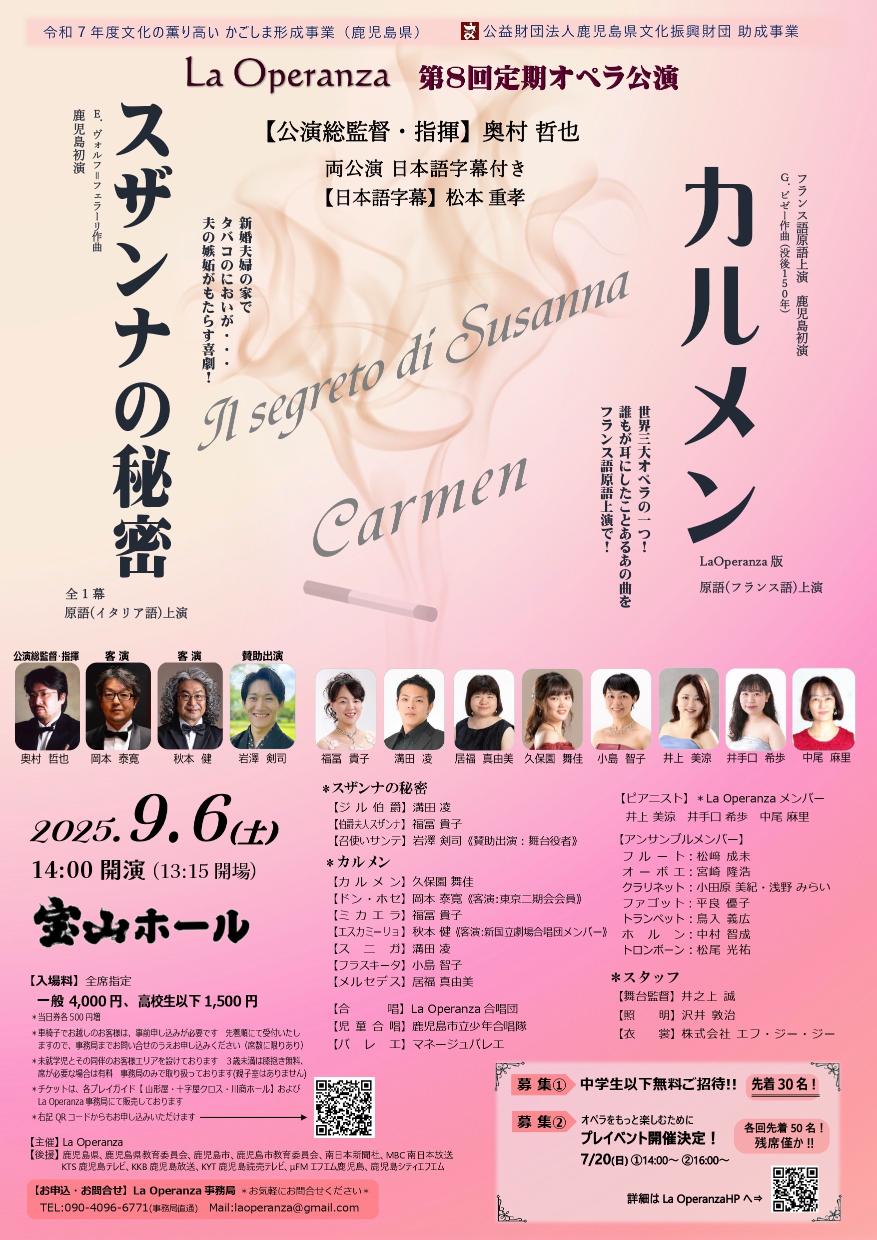 La Operanza第8回定期オペラ公演「スザンナの秘密」＆「カルメン」