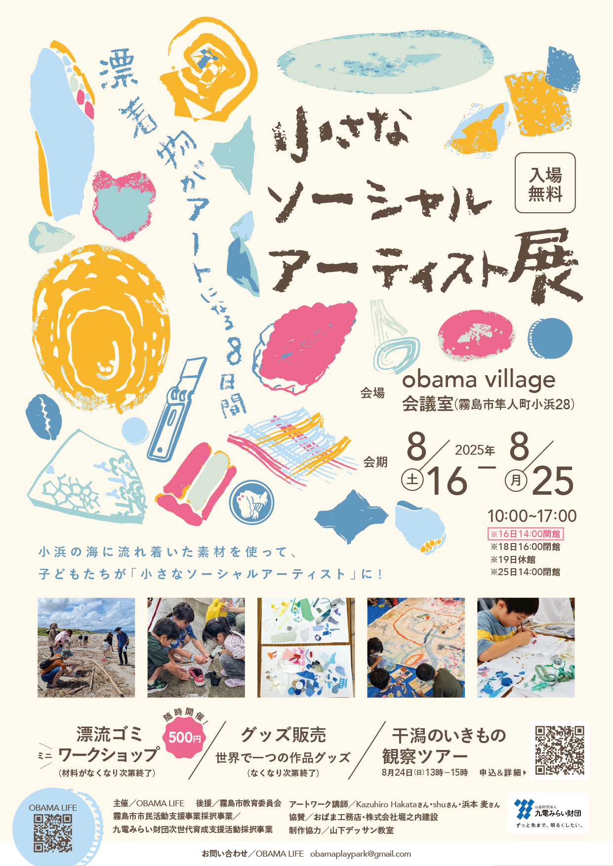 小さなソーシャルアーティスト展