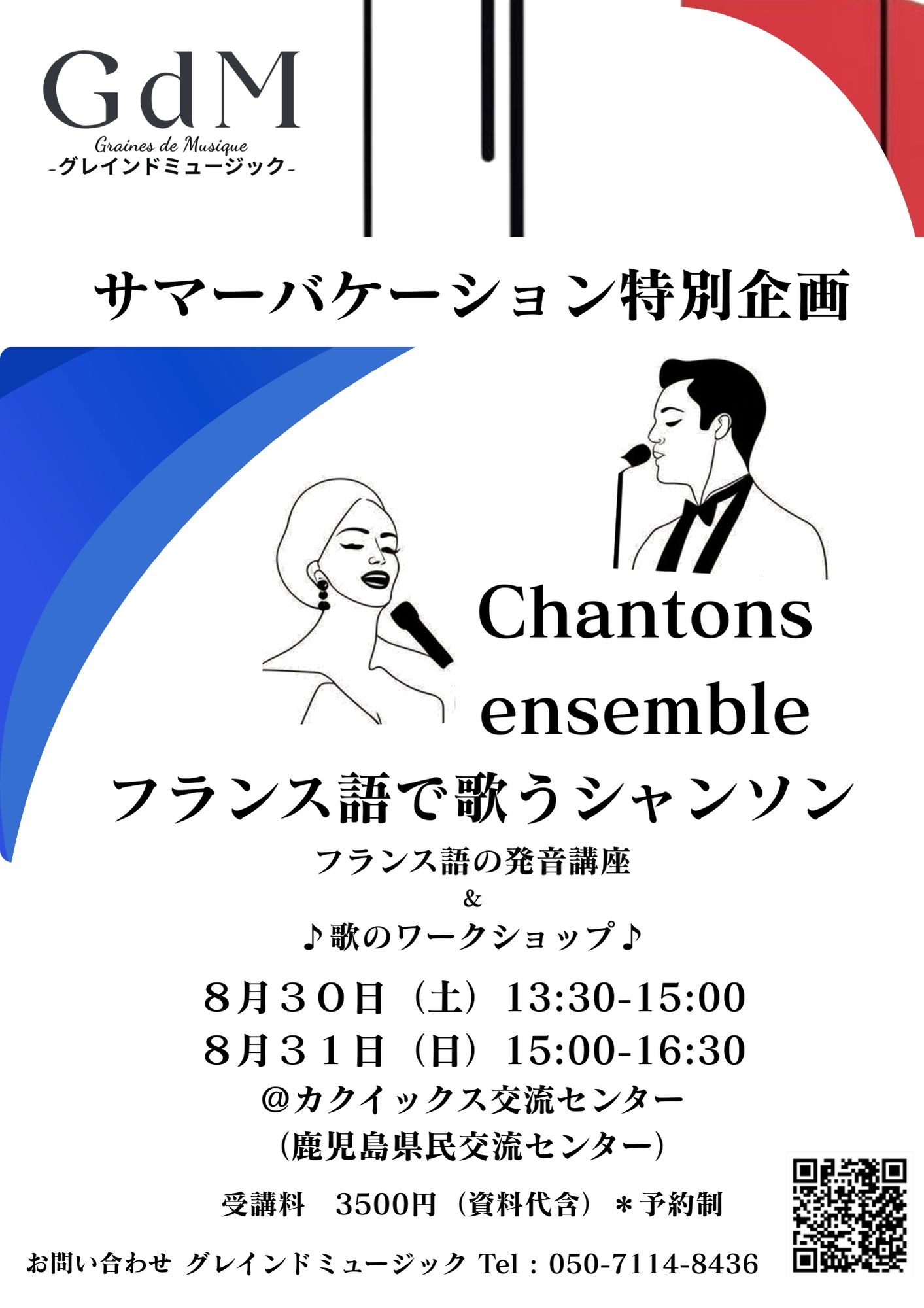 シャンソン体験ワークショップ
