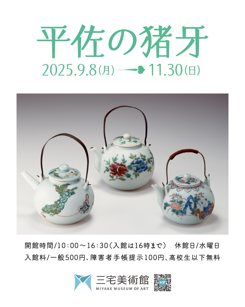 平佐の猪牙