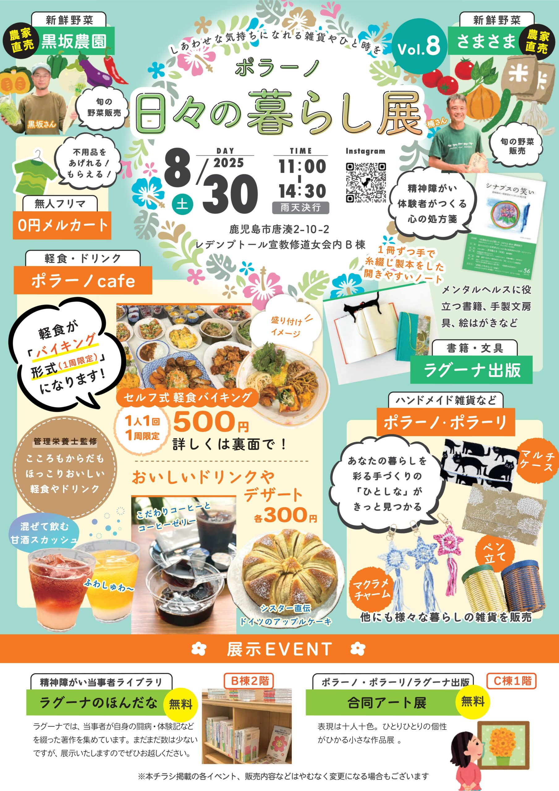 ポラーノ・ポラーリ「日々の暮らし展」vol.8
