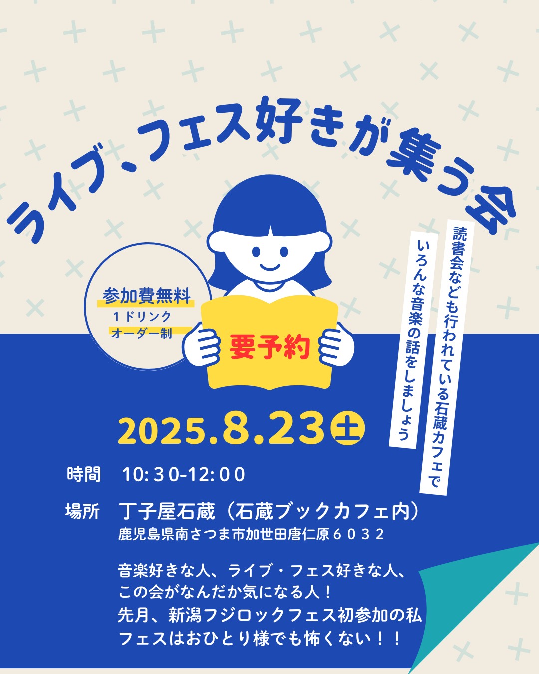 ライブ、フェス好きが集う会
