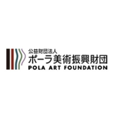 公益財団法人 ポーラ美術振興財団　令和8年度（第31回）助成
