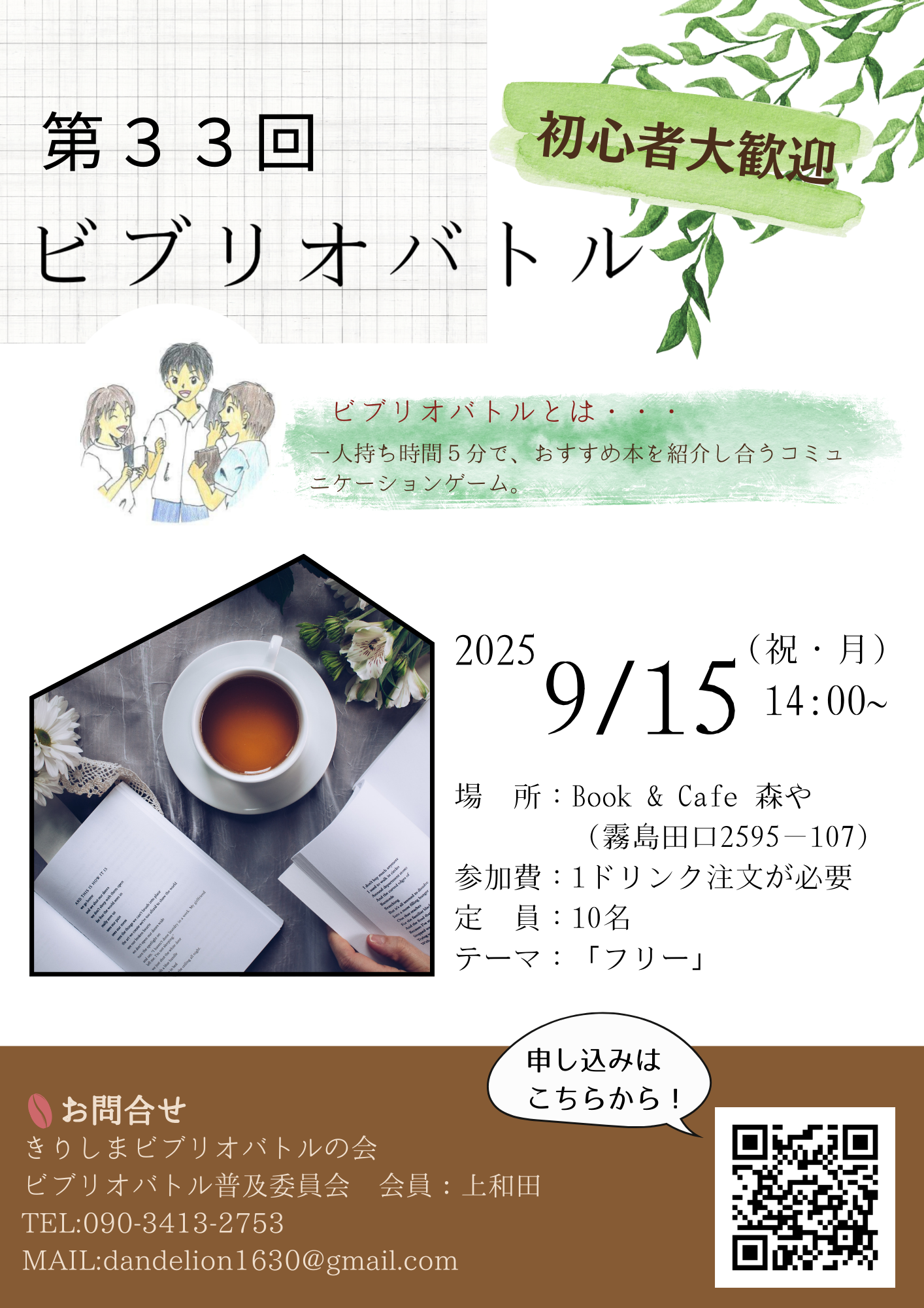 第33回きりしまビブリオバトルの会