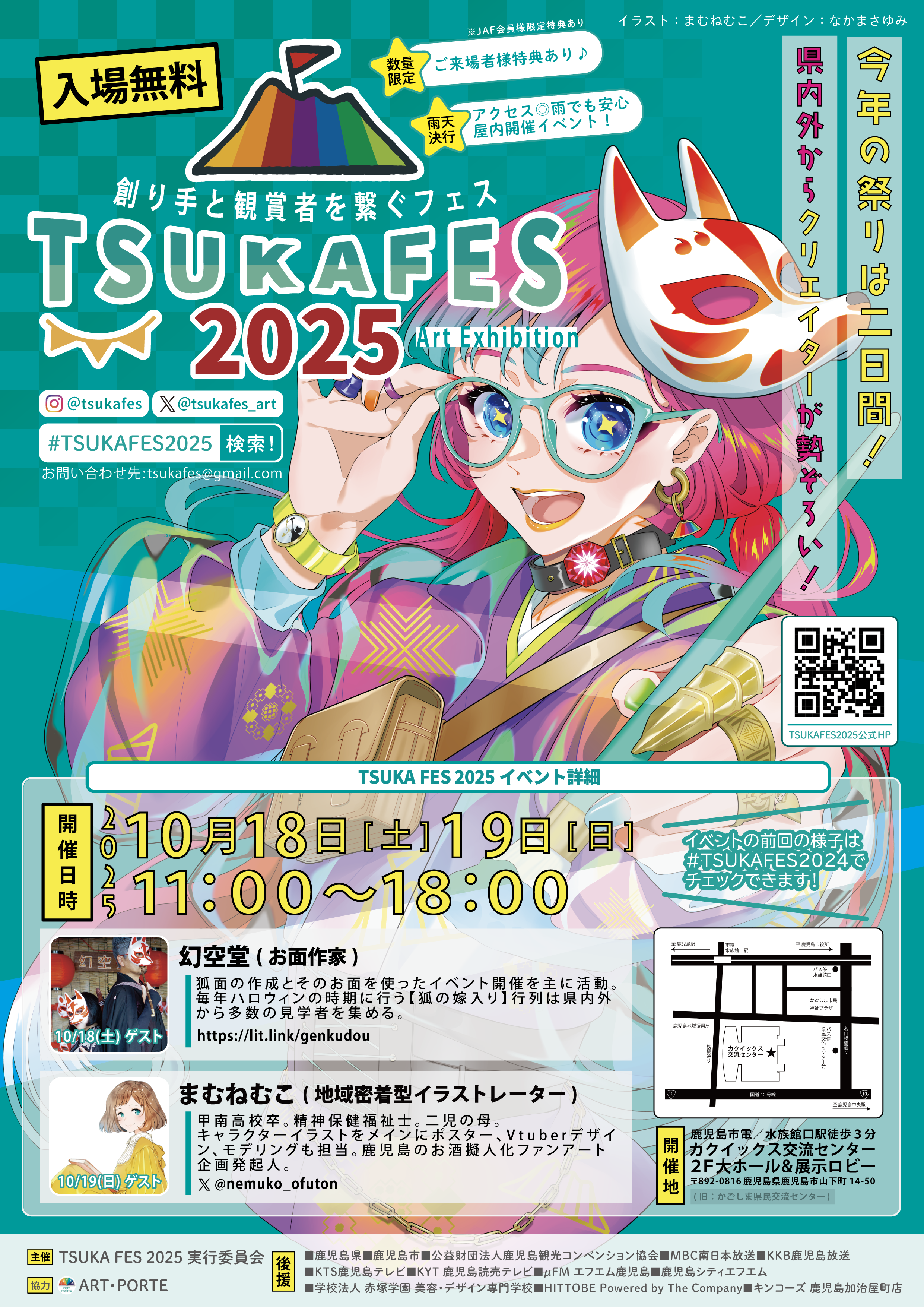 Art Exhibition「TSUKA FES 2025」