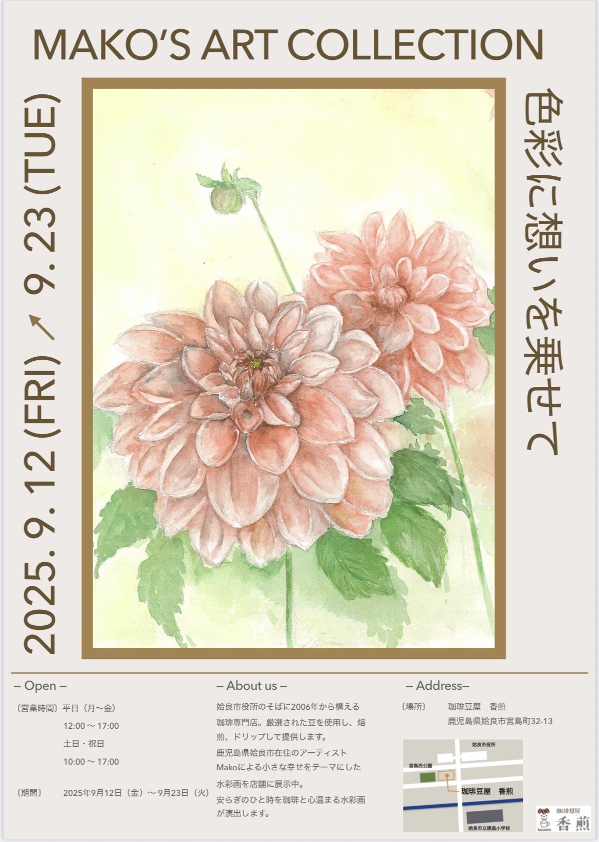 『MAKO’S ART COLLECTION〜色彩に想いを乗せて〜』