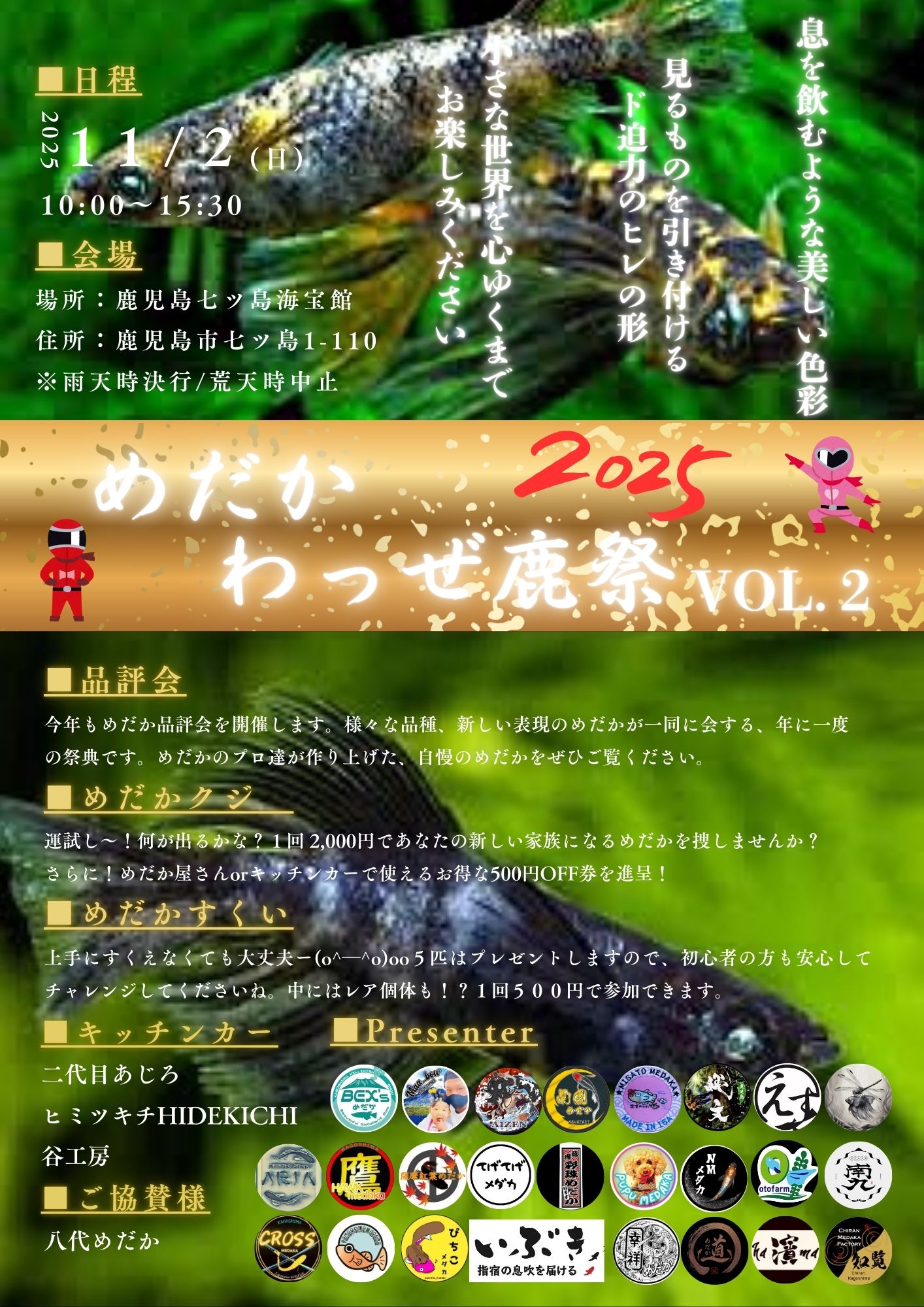 『めだかわっぜ鹿祭vol.２』