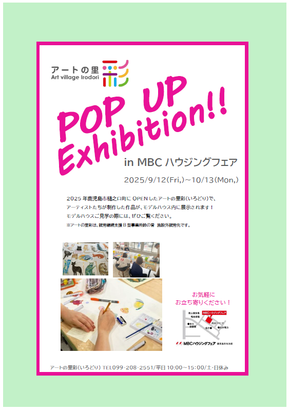 アートの里彩×MBCハウジングフェア_POP UP Exhibition