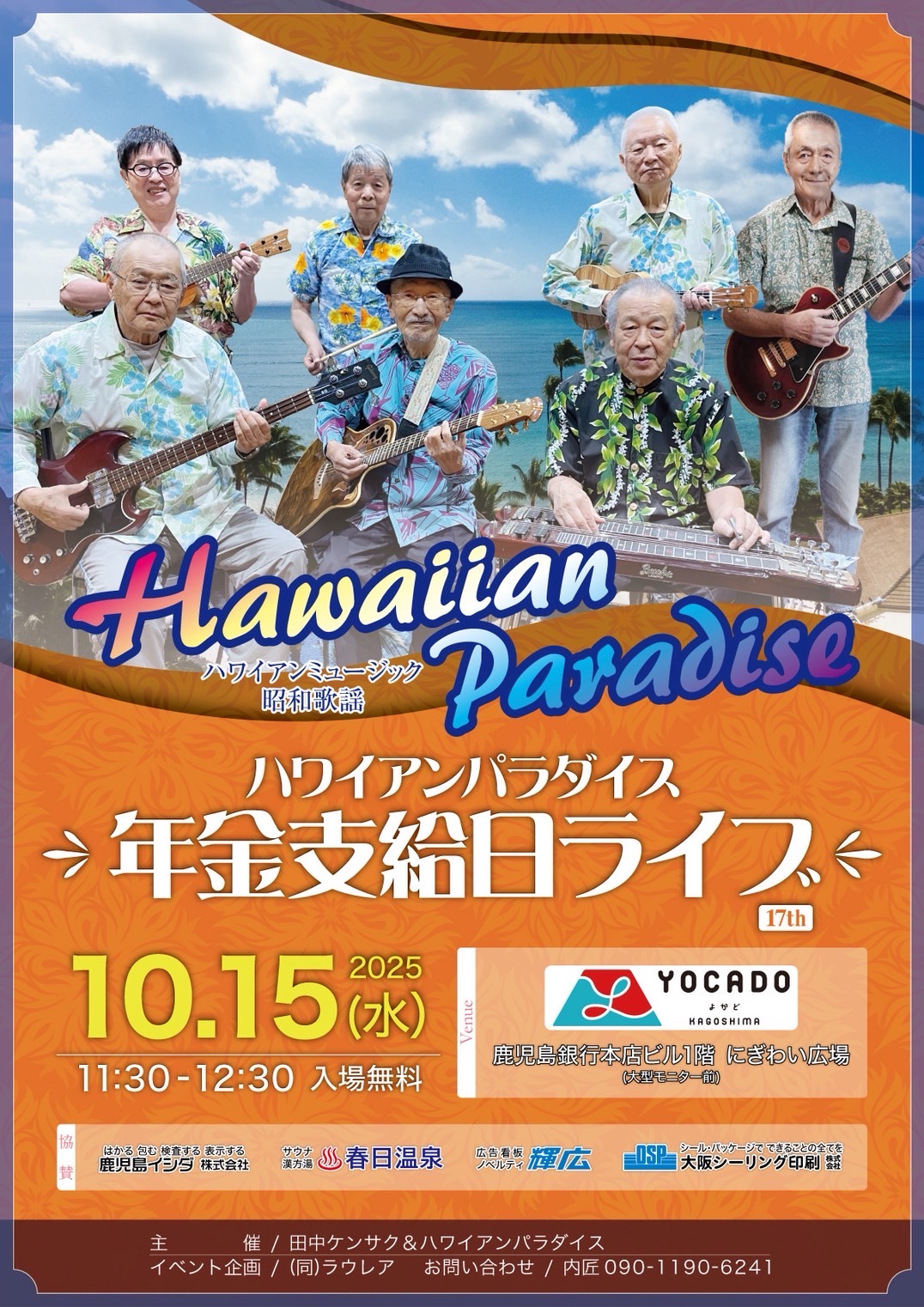 田中ケンサク&ハワイアンパラダイス年金支給日ライブ