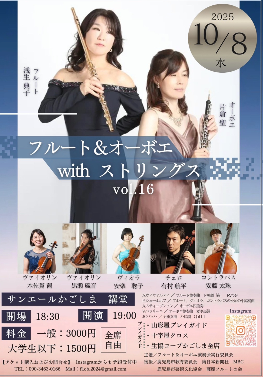 フルート＆オーボエ withストリングス  vol.16