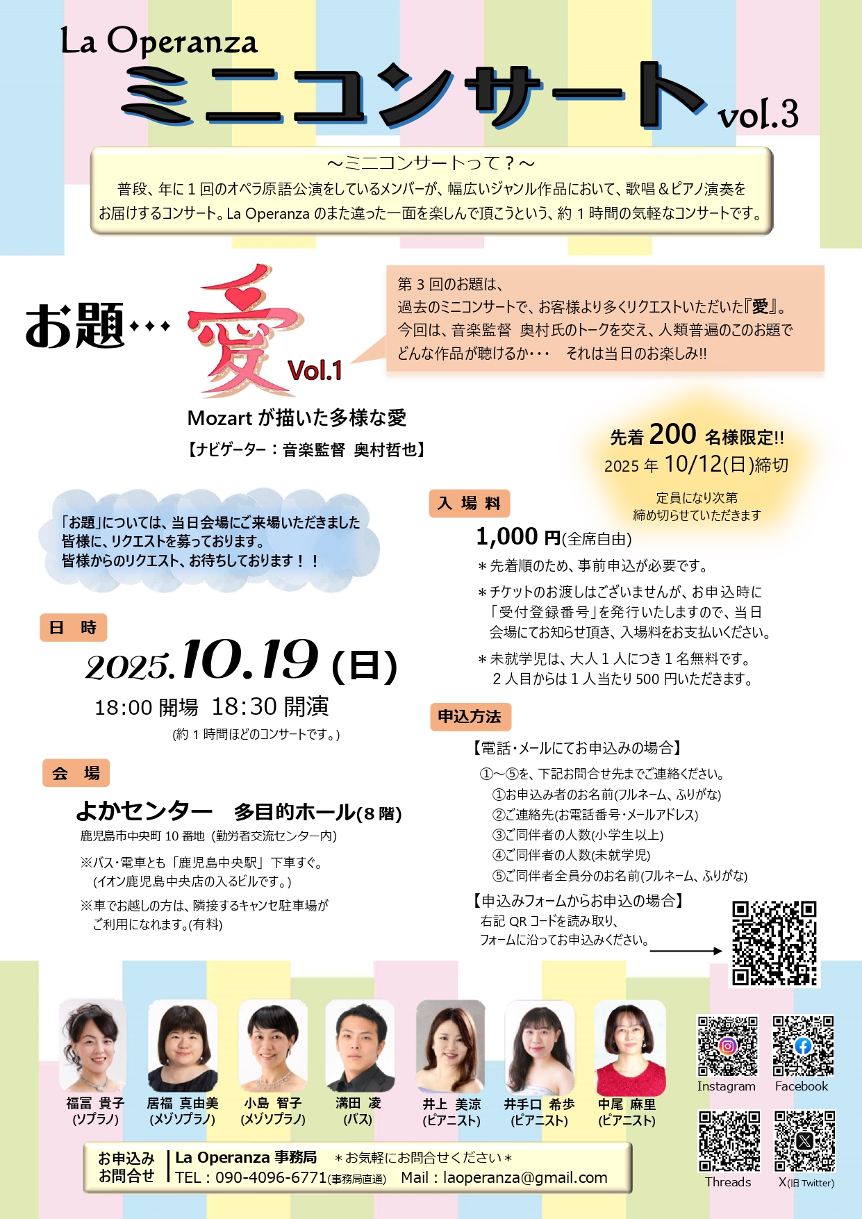 La Operanza ミニコンサート Vol.3　お題「愛Vol.1]