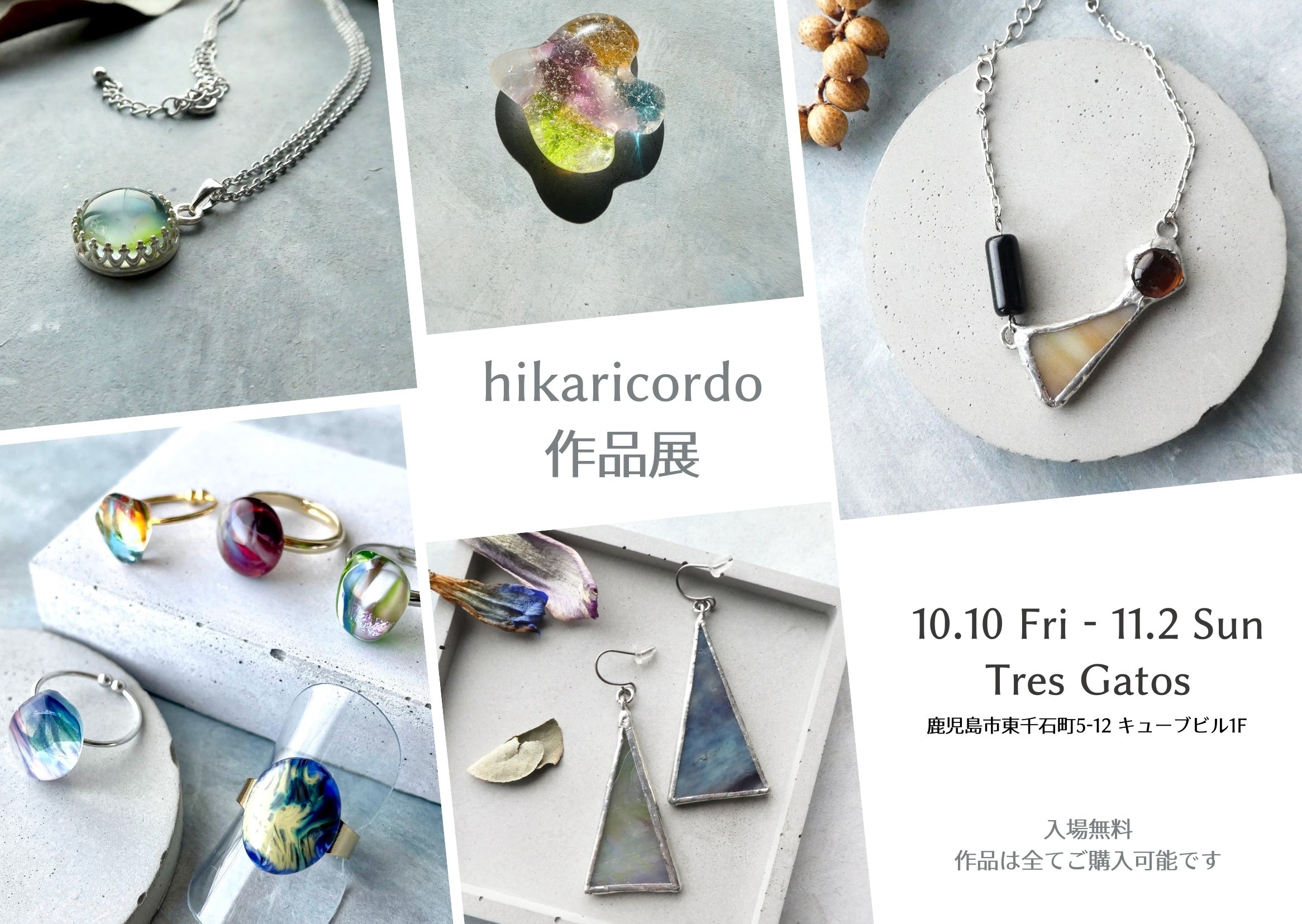 hikaricordo 作品展