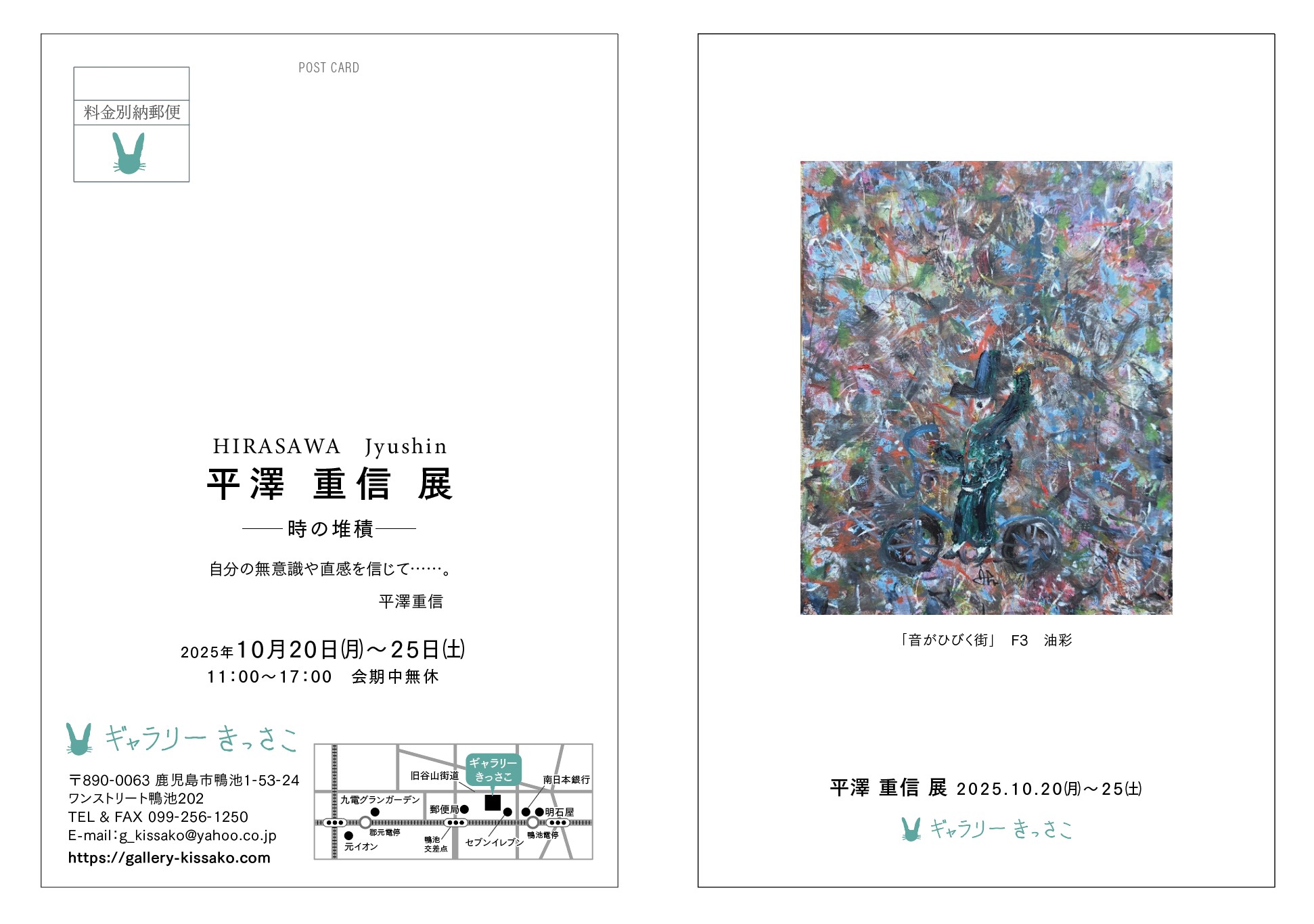 平澤重信展ー時の堆積ー