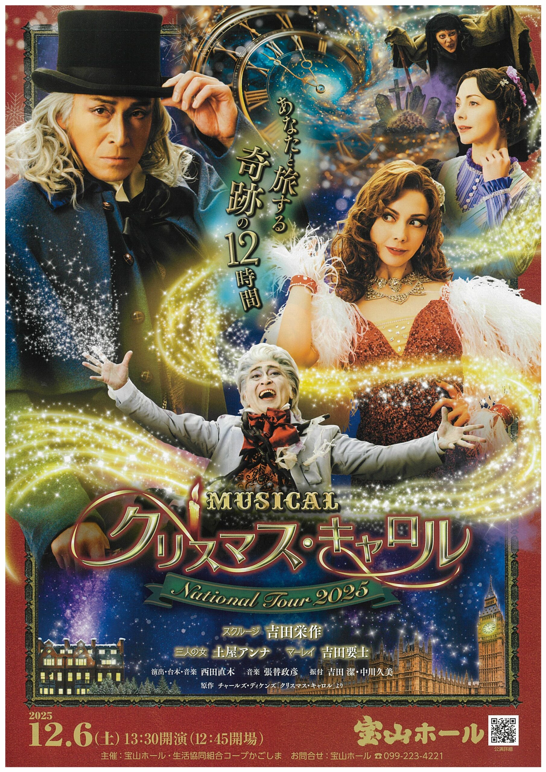 ミュージカル「クリスマス・キャロル」