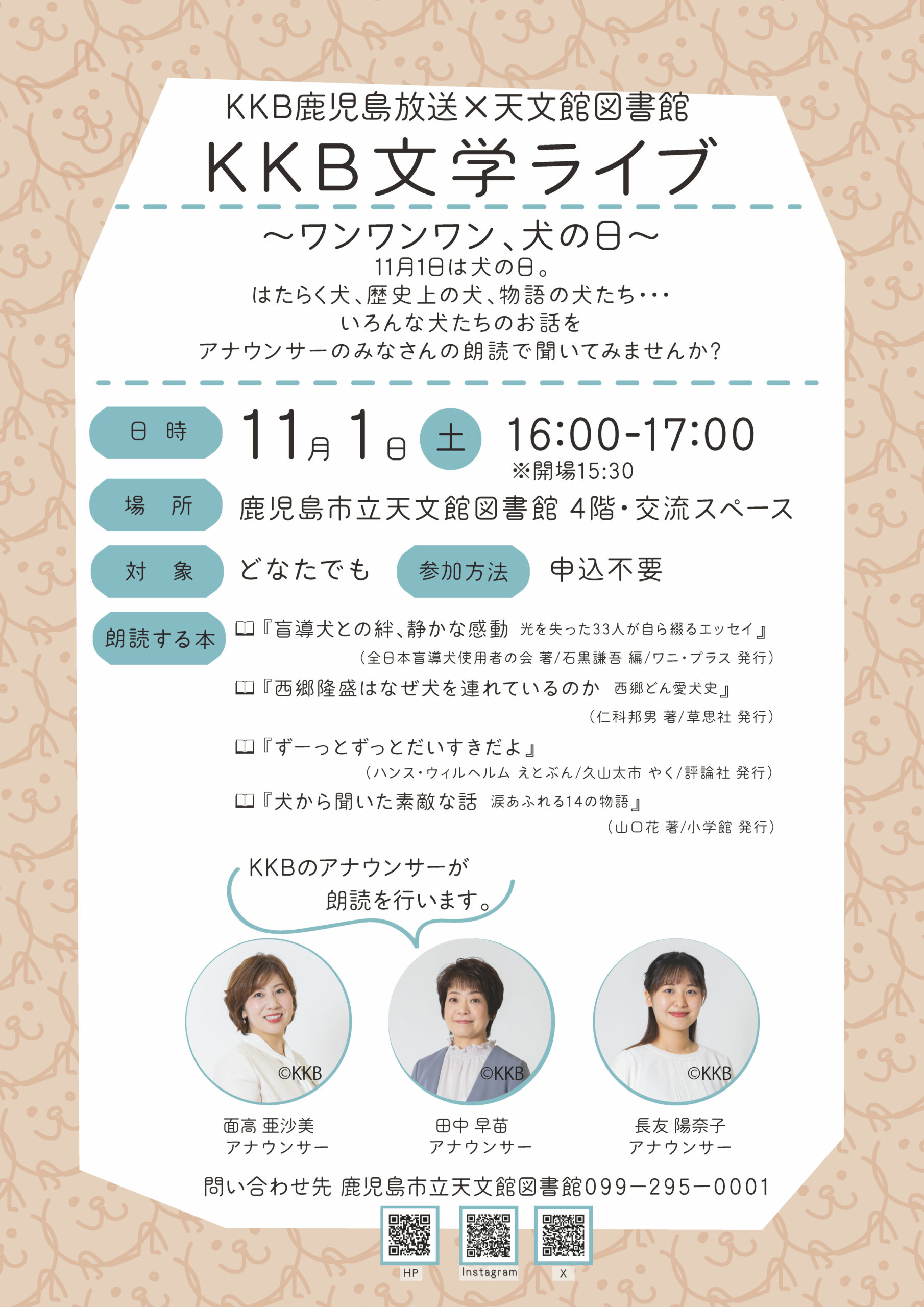 KKB文学ライブ～ワンワンワン、犬の日～