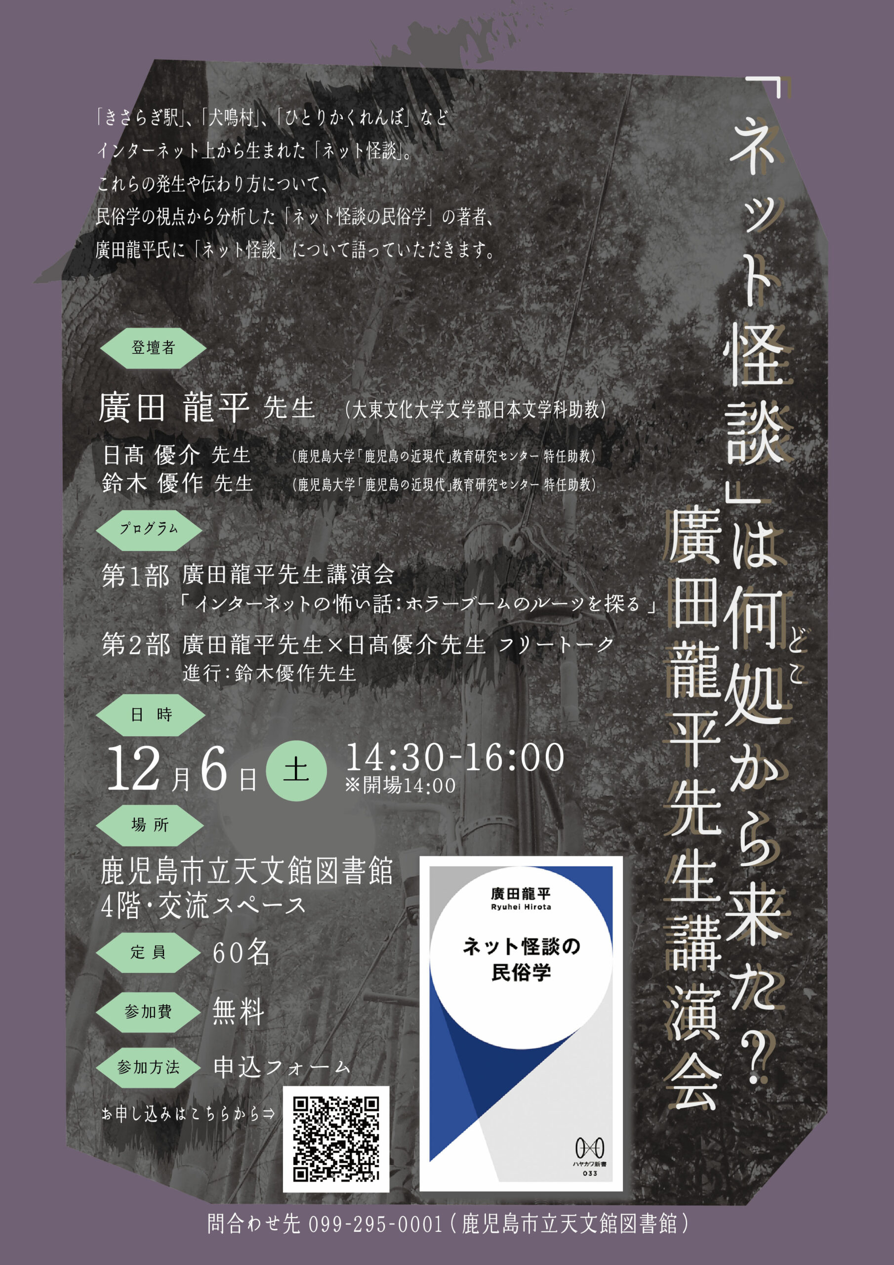 「ネット怪談」は何処から来た?廣田龍平先生講演会