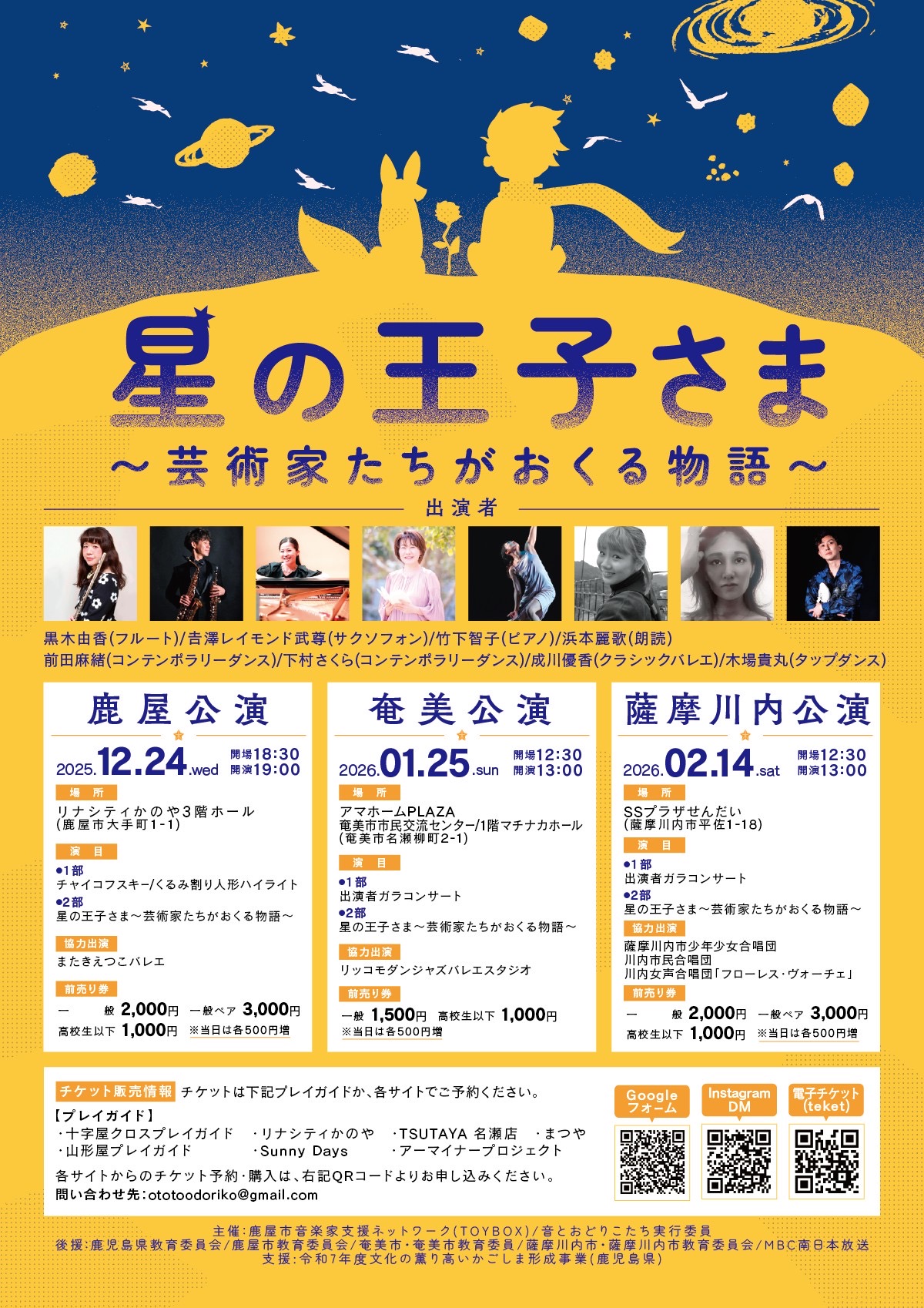 星の王子さま〜芸術家たちがおくる物語〜