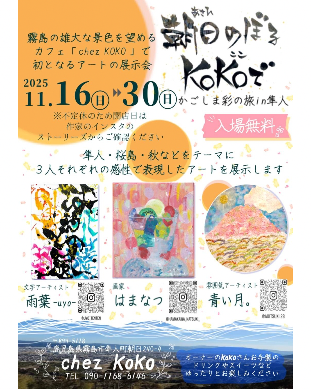 三人展「朝日のぼるKOKOで」